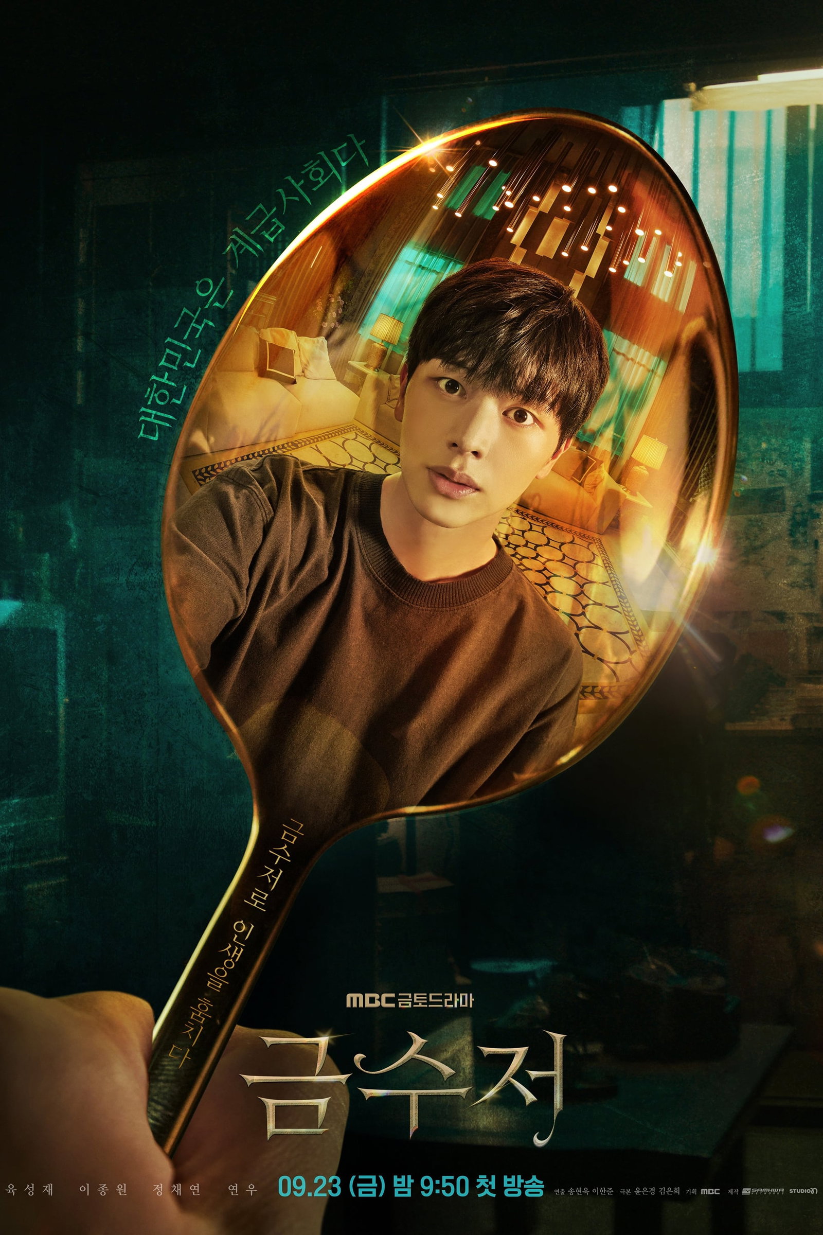 ซีรีส์ The Golden Spoon ซับไทย ครบทุกตอน ดูฟรี HD