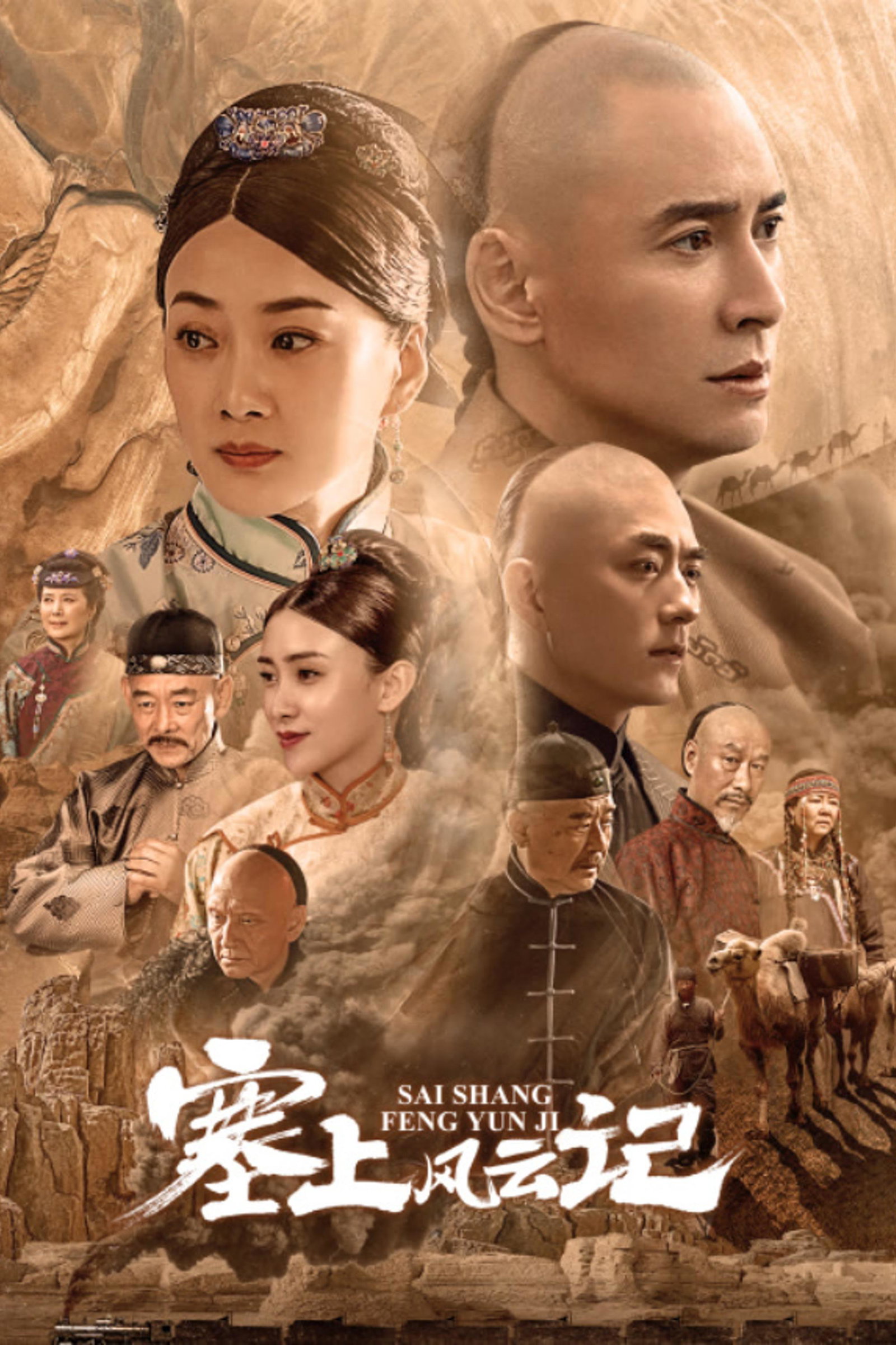 ซีรีส์ สงครามเส้นทางไหม ซับไทย ครบทุกตอน ดูฟรี HD