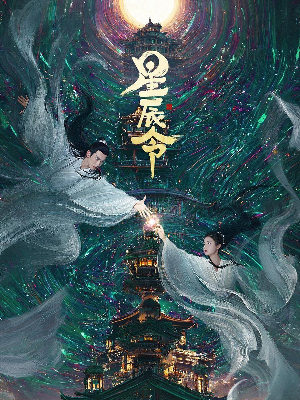 ซีรีส์ คำสั่งจากดวงดาว ซับไทย ครบทุกตอน ดูฟรี HD