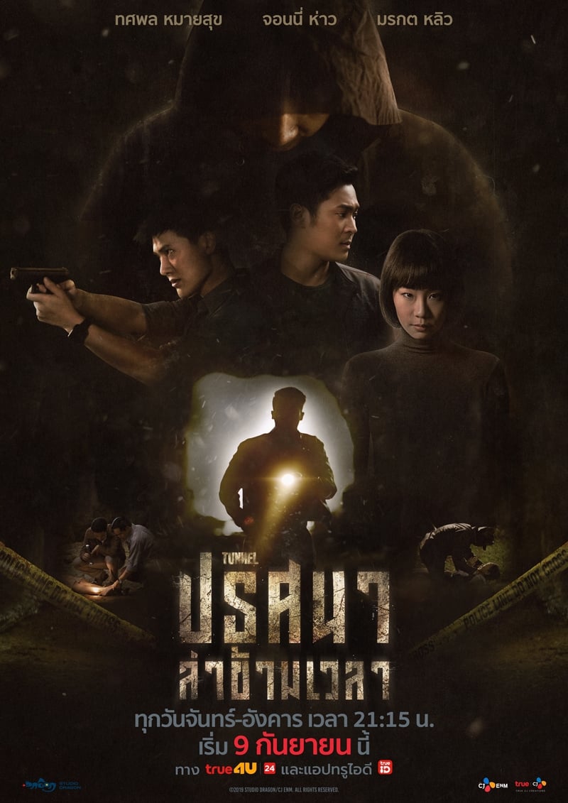 ซีรีส์ ปริศนาล่าข้ามเวลา พากย์ไทย ครบทุกตอน ดูฟรี HD