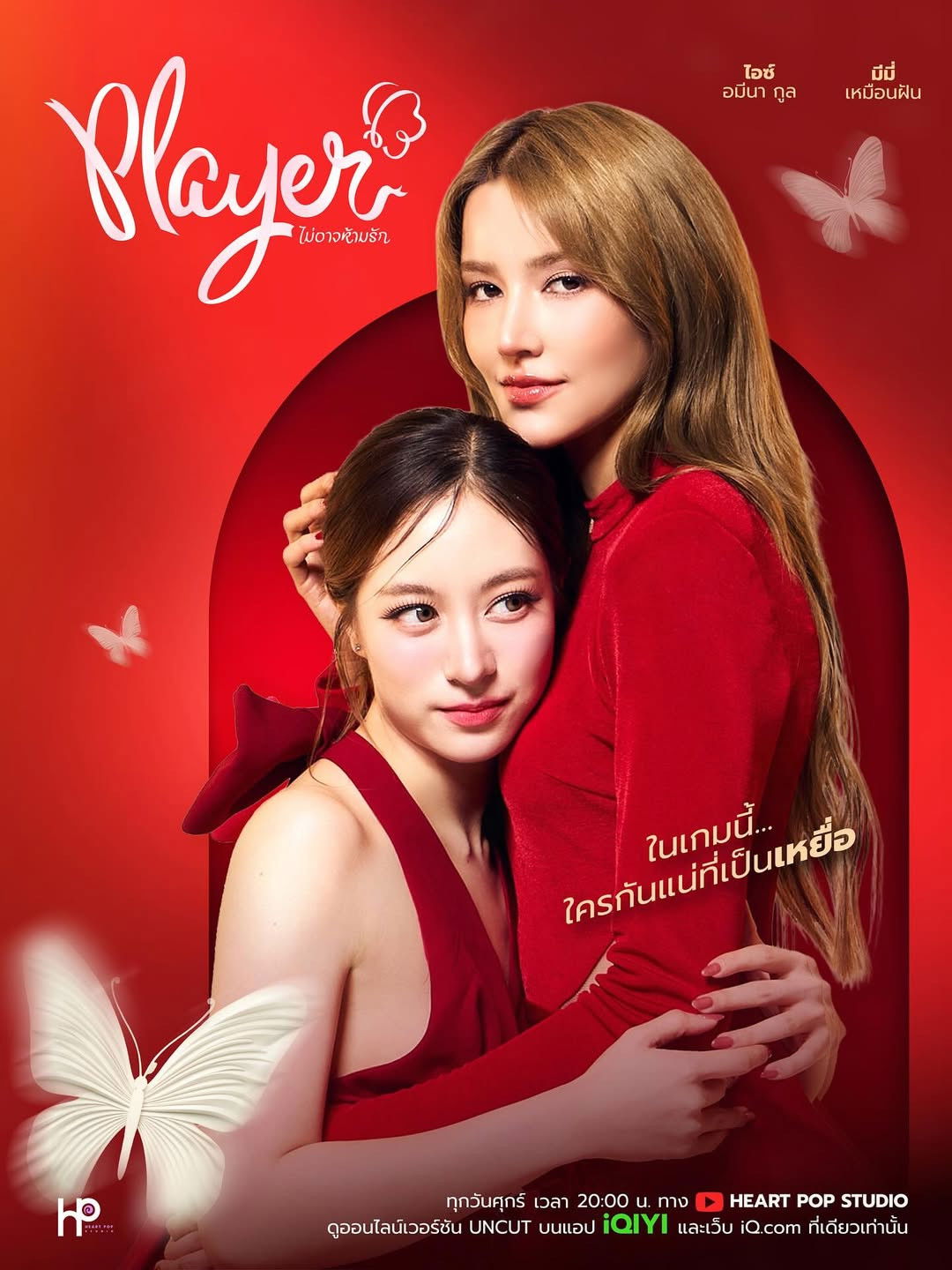 ซีรีส์ Player ไม่อาจห้ามรัก พากย์ไทย ครบทุกตอน ดูฟรี HD