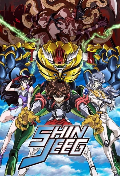 ซีรีส์ จีค หุ่นเหล็กเทพพิทักษ์ ซับไทย ครบทุกตอน ดูฟรี HD