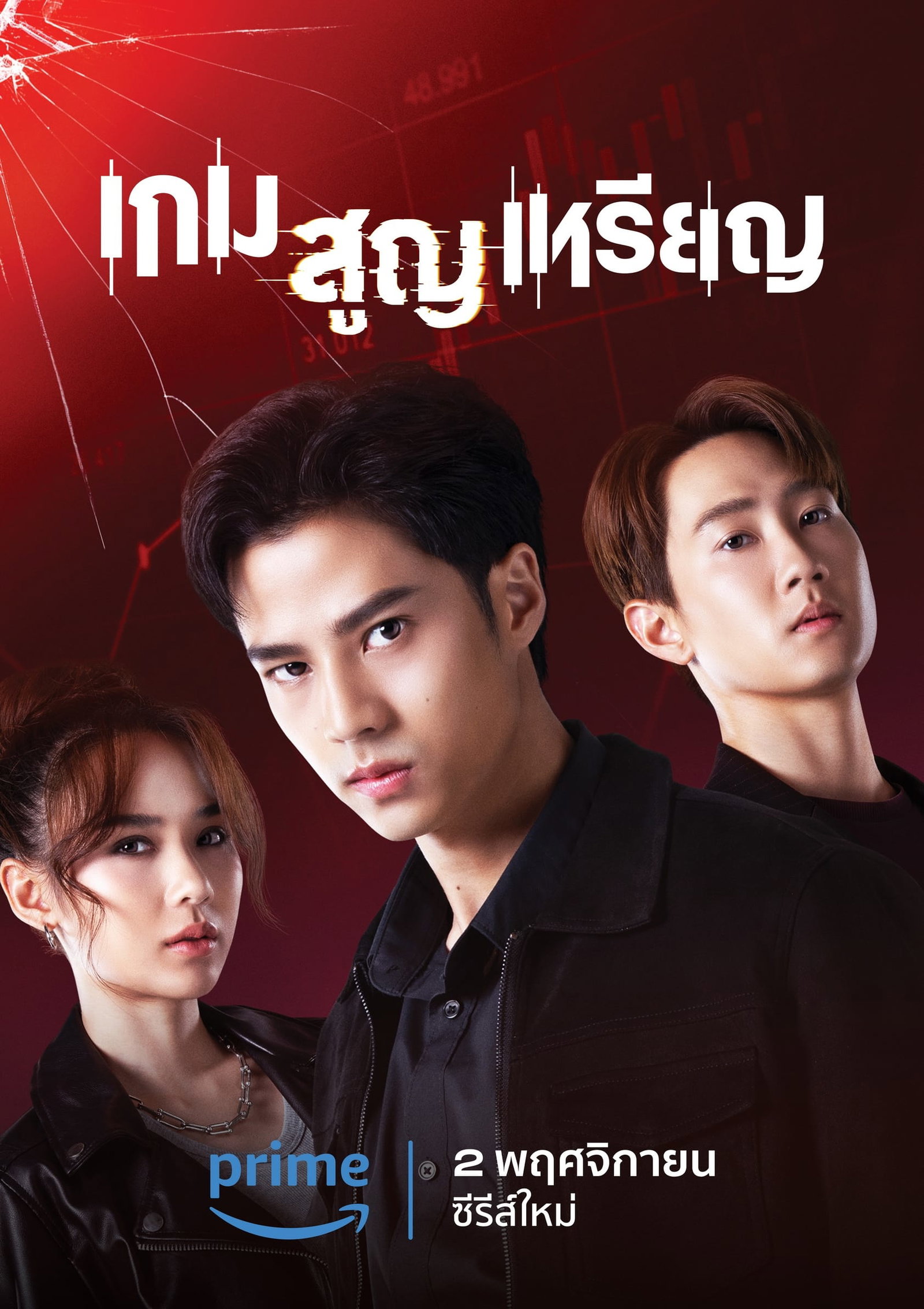 ซีรีส์ เกม สูญ เหรียญ พากย์ไทย ครบทุกตอน ดูฟรี HD
