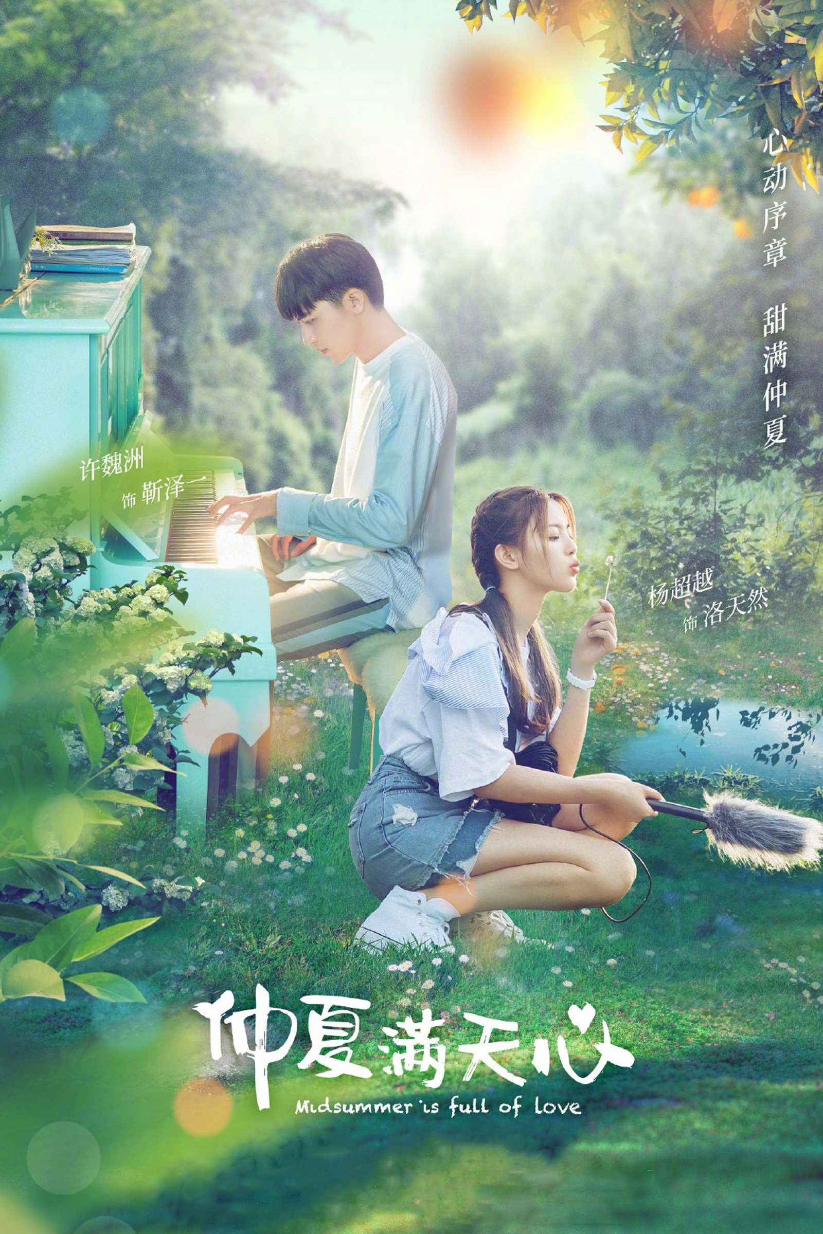 ซีรีส์ รักวุ่นๆ ในฤดูร้อน ซับไทย ครบทุกตอน ดูฟรี HD