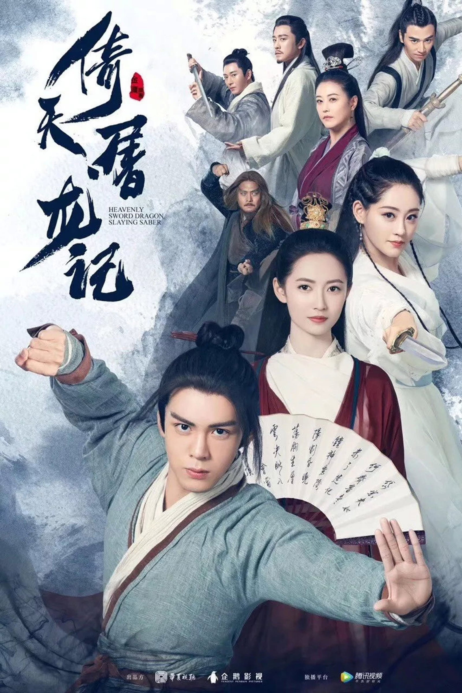 ซีรีส์ ดาบมังกรหยก 2019 ซับไทย ครบทุกตอน ดูฟรี HD