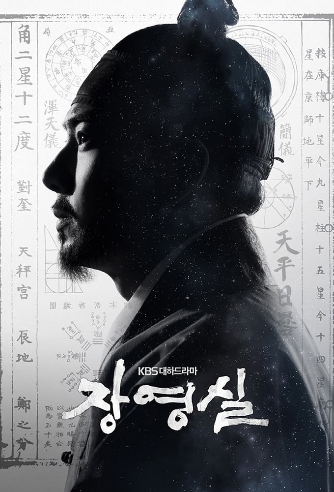 ซีรีส์ จางยองชิล นักประดิษฐ์แห่งโชซอน ซับไทย ครบทุกตอน ดูฟรี HD