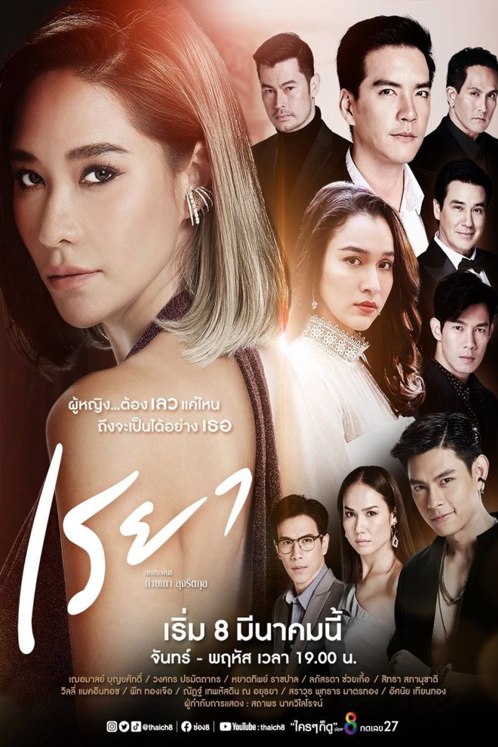 ซีรีส์ เรยา พากย์ไทย ครบทุกตอน ดูฟรี HD