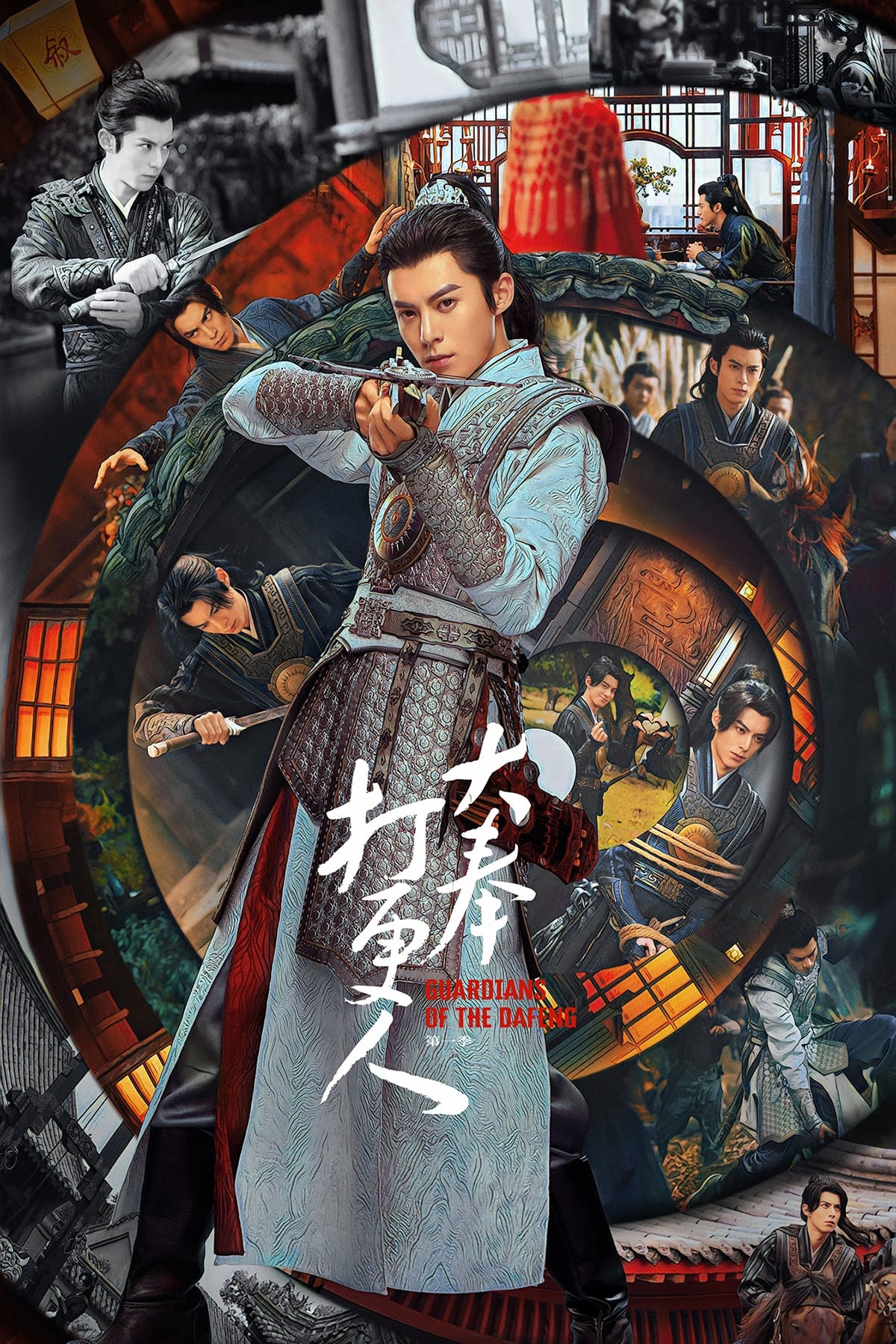 ซีรีส์ ผู้พิทักษ์รัตติกาลแห่งต้าเฟิ่ง ซับไทย ครบทุกตอน ดูฟรี HD