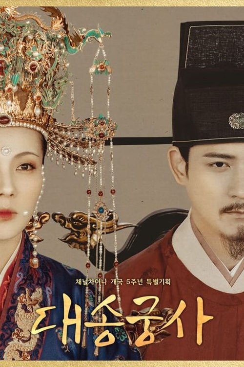 ซีรีส์ จอมนางแห่งวังหลัง ซับไทย ครบทุกตอน ดูฟรี HD