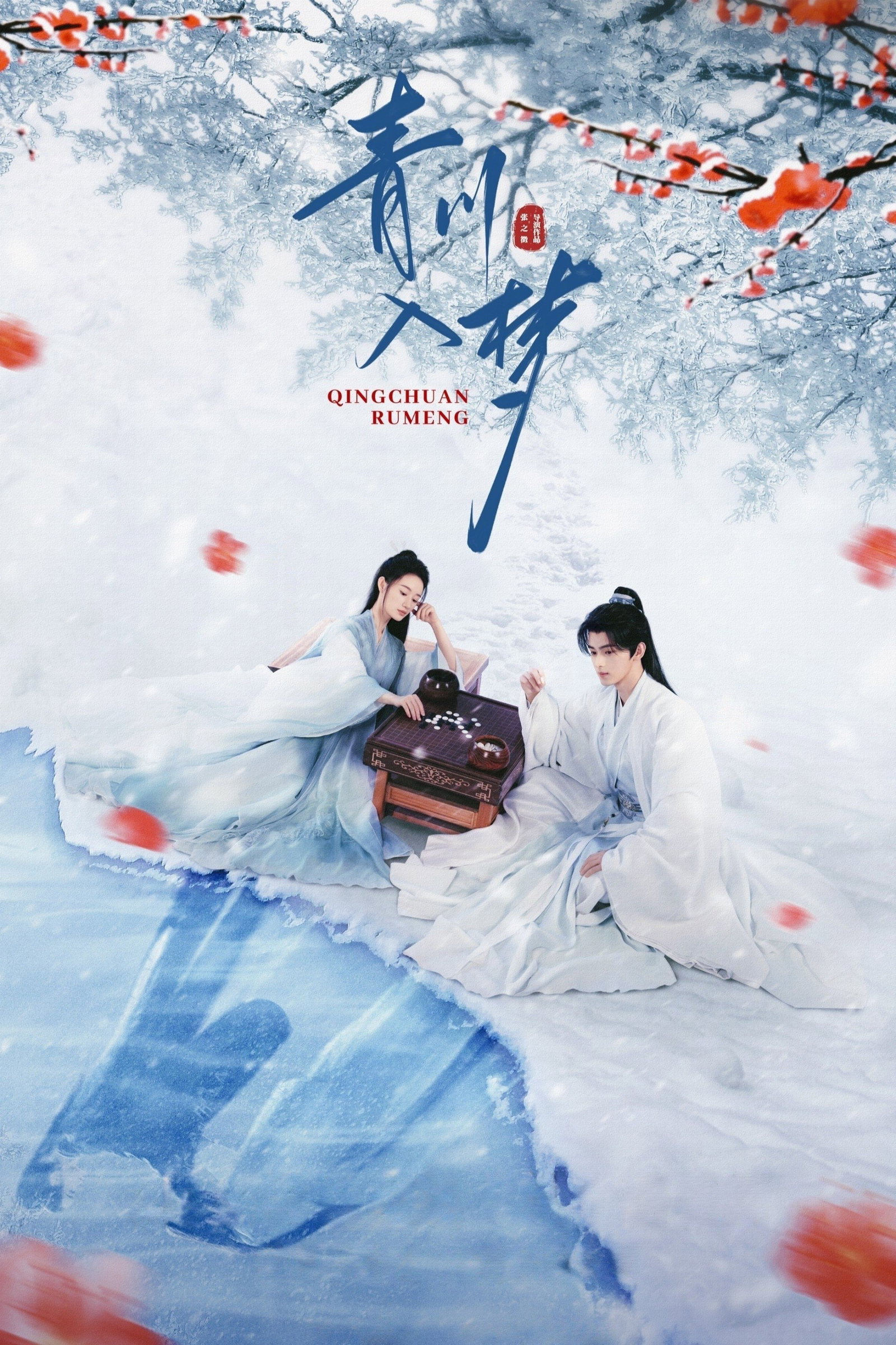 ซีรีส์ ชิงชวน จอมใจนครา ซับไทย ครบทุกตอน ดูฟรี HD