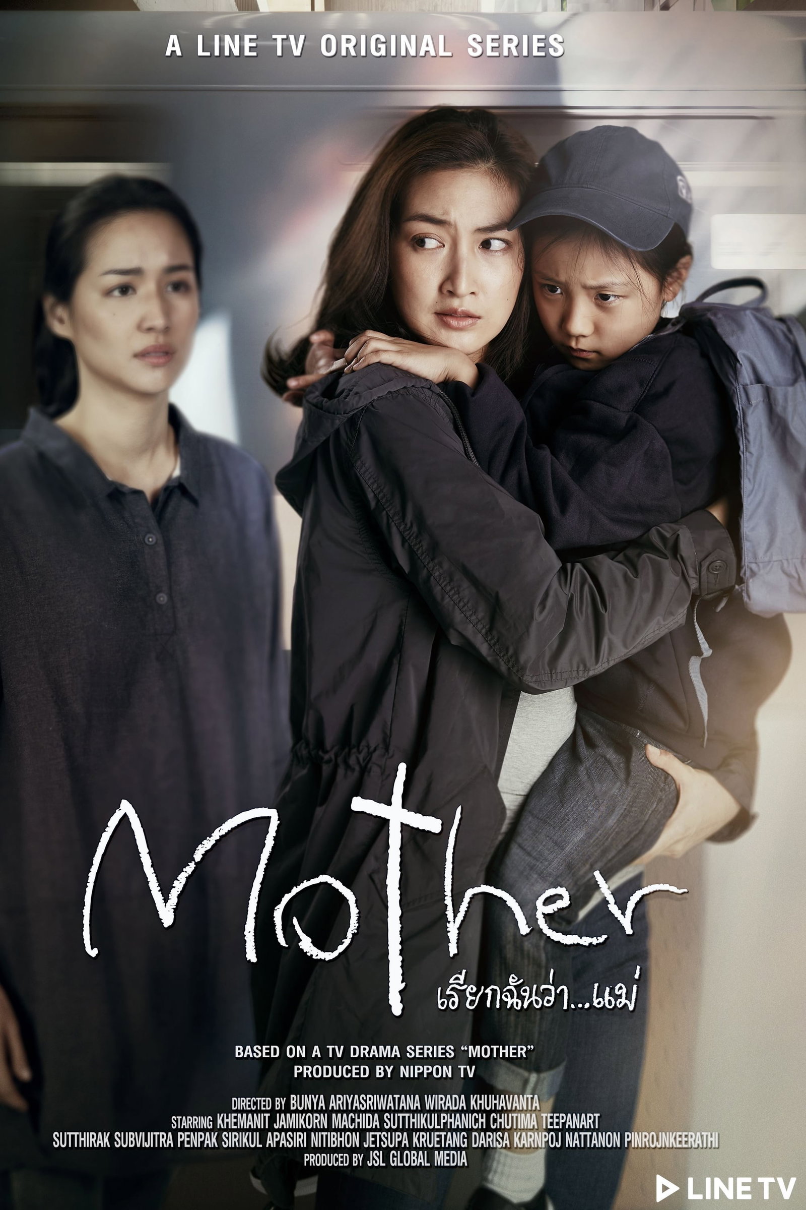 ซีรีส์ Mother เรียกฉันว่า...แม่ ซับไทย ครบทุกตอน ดูฟรี HD