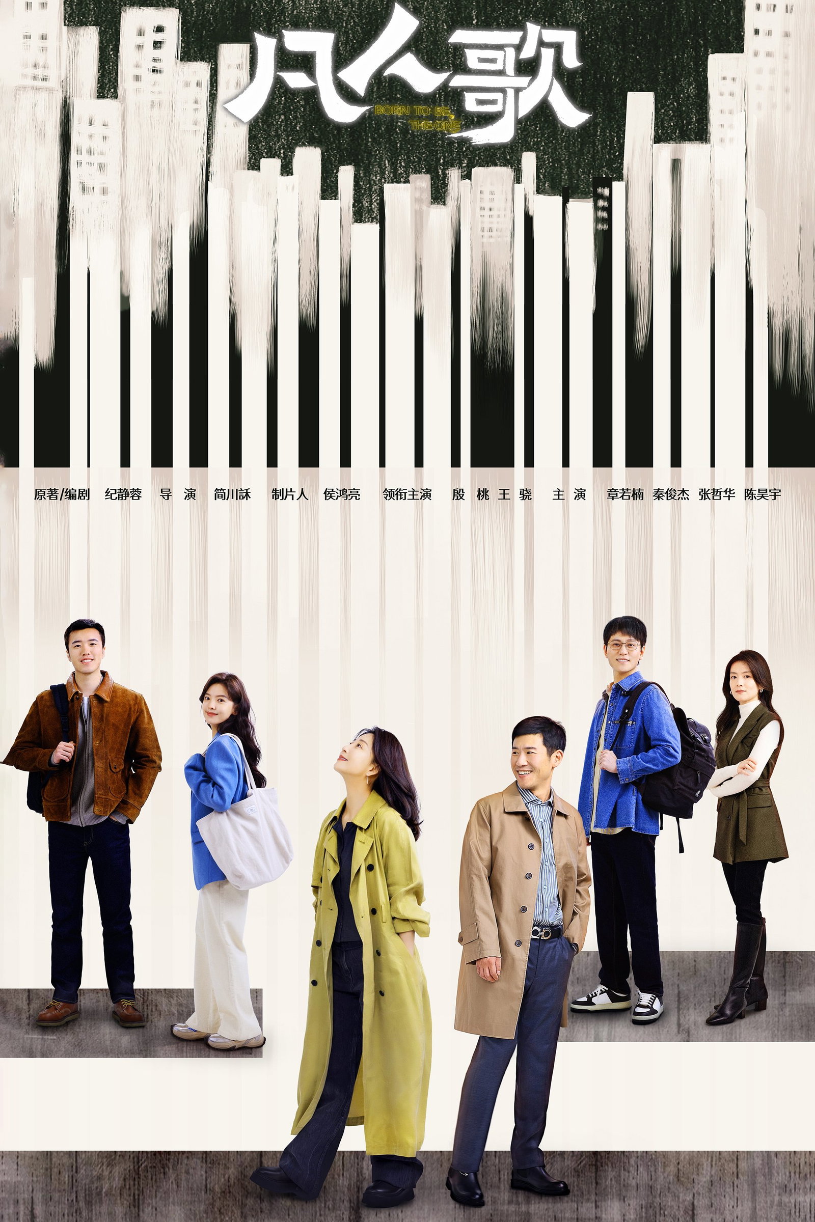 ซีรีส์ 凡人歌 ซับไทย ครบทุกตอน ดูฟรี HD