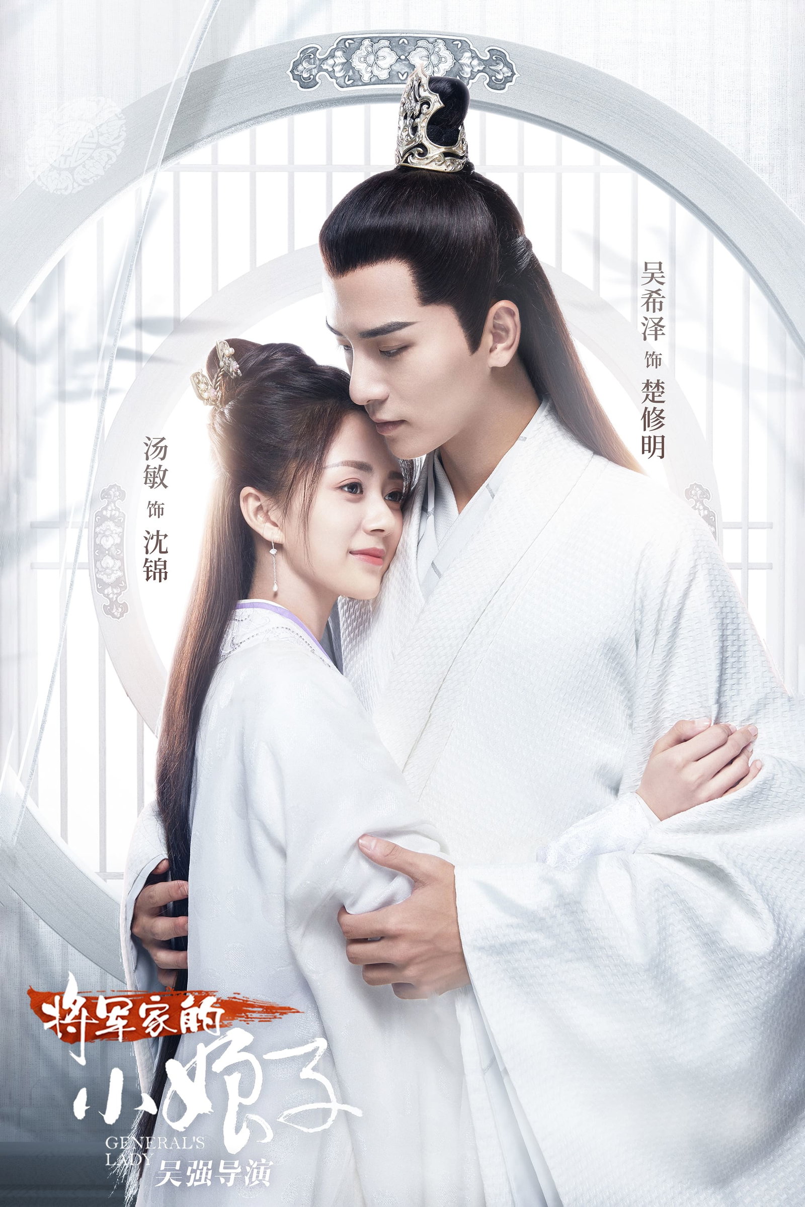 ซีรีส์ ฮูหยินป่วนจวนแม่ทัพ ซับไทย ครบทุกตอน ดูฟรี HD