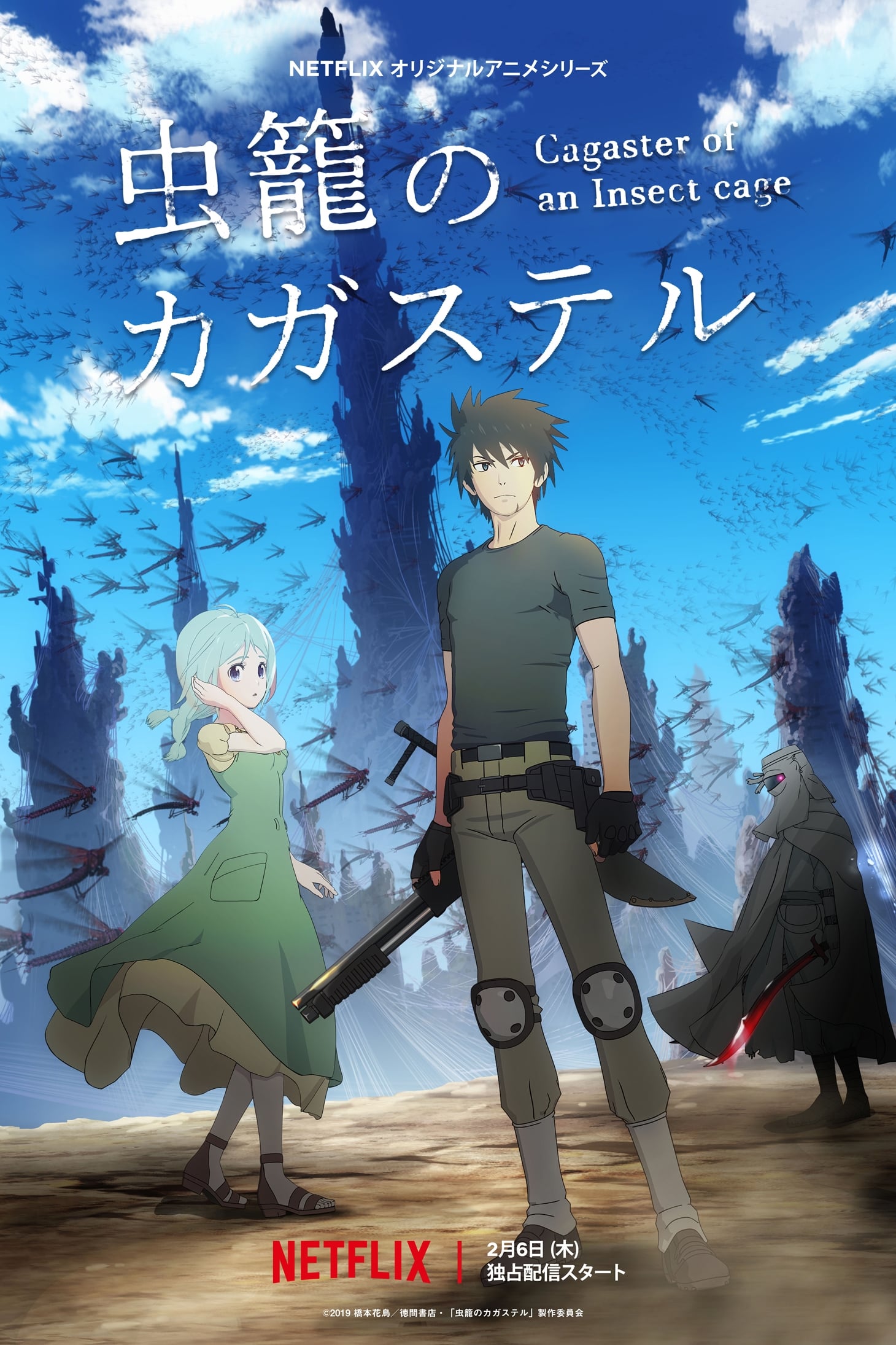 ซีรีส์ คากัสแตร์ สงครามแมลงยักษ์ ซับไทย ครบทุกตอน ดูฟรี HD