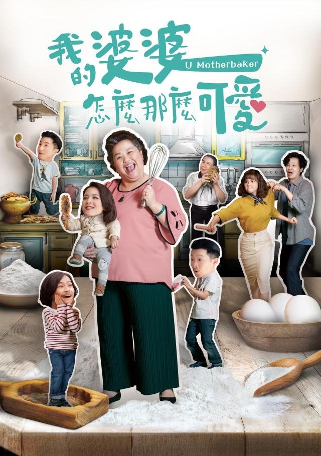 ซีรีส์ มัดใจยัยคุณแม่สามี ซับไทย ครบทุกตอน ดูฟรี HD