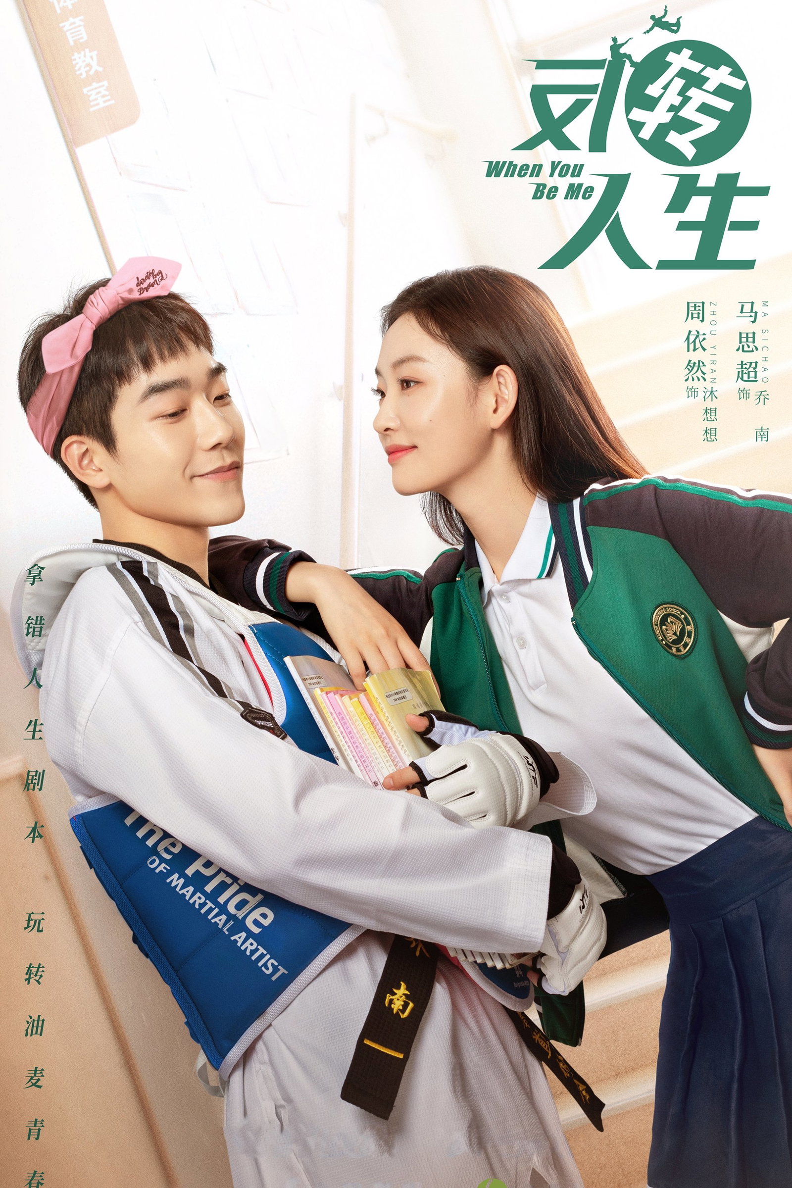 ซีรีส์ สลับรักพลิกชะตา ซับไทย ครบทุกตอน ดูฟรี HD