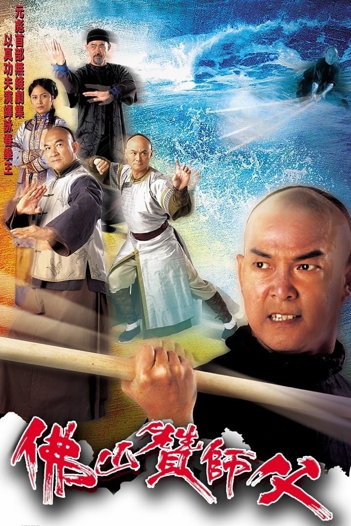 ซีรีส์ ฤทธิ์หมัดมังกรทลายฟ้า ซับไทย ครบทุกตอน ดูฟรี HD