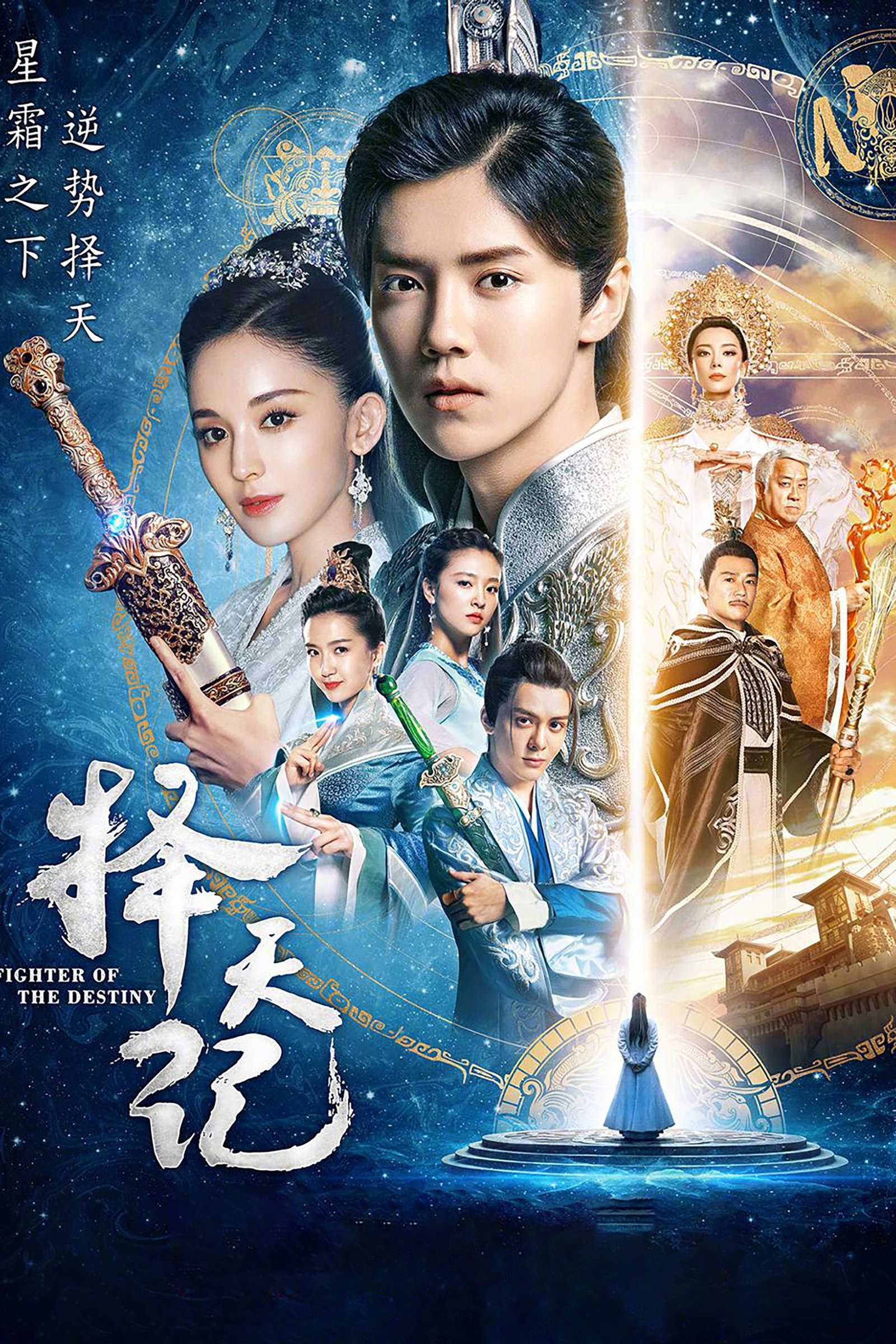 ซีรีส์ พลิกลิขิตฟ้า ท้าชะตาสวรรค์ ซับไทย ครบทุกตอน ดูฟรี HD