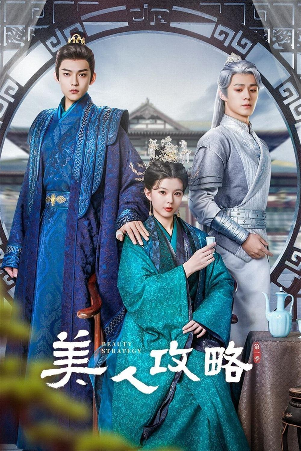 ซีรีส์ กลยุทธ์หญิงงาม ซับไทย ครบทุกตอน ดูฟรี HD