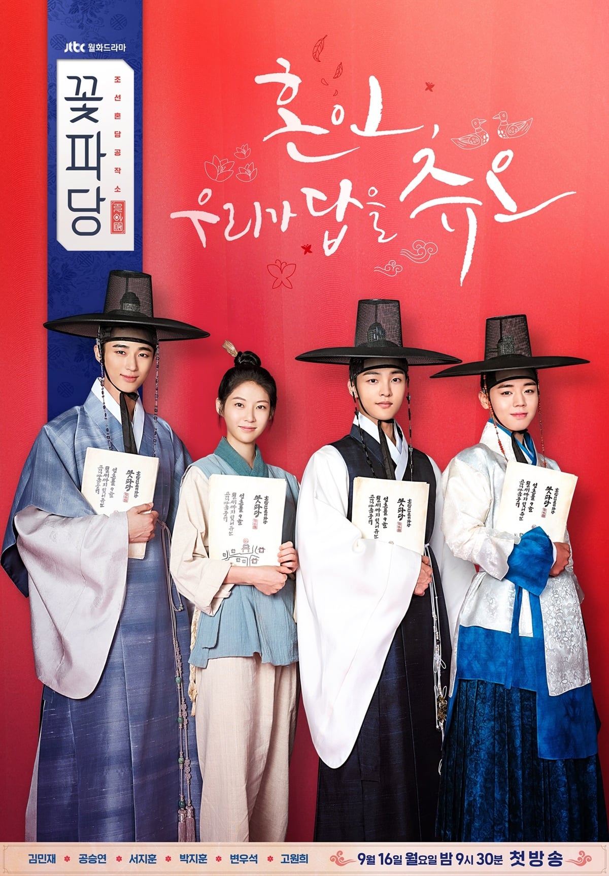 ซีรีส์ พลพรรคบุปผา ถามหาพ่อสื่อโชซอน ซับไทย ครบทุกตอน ดูฟรี HD