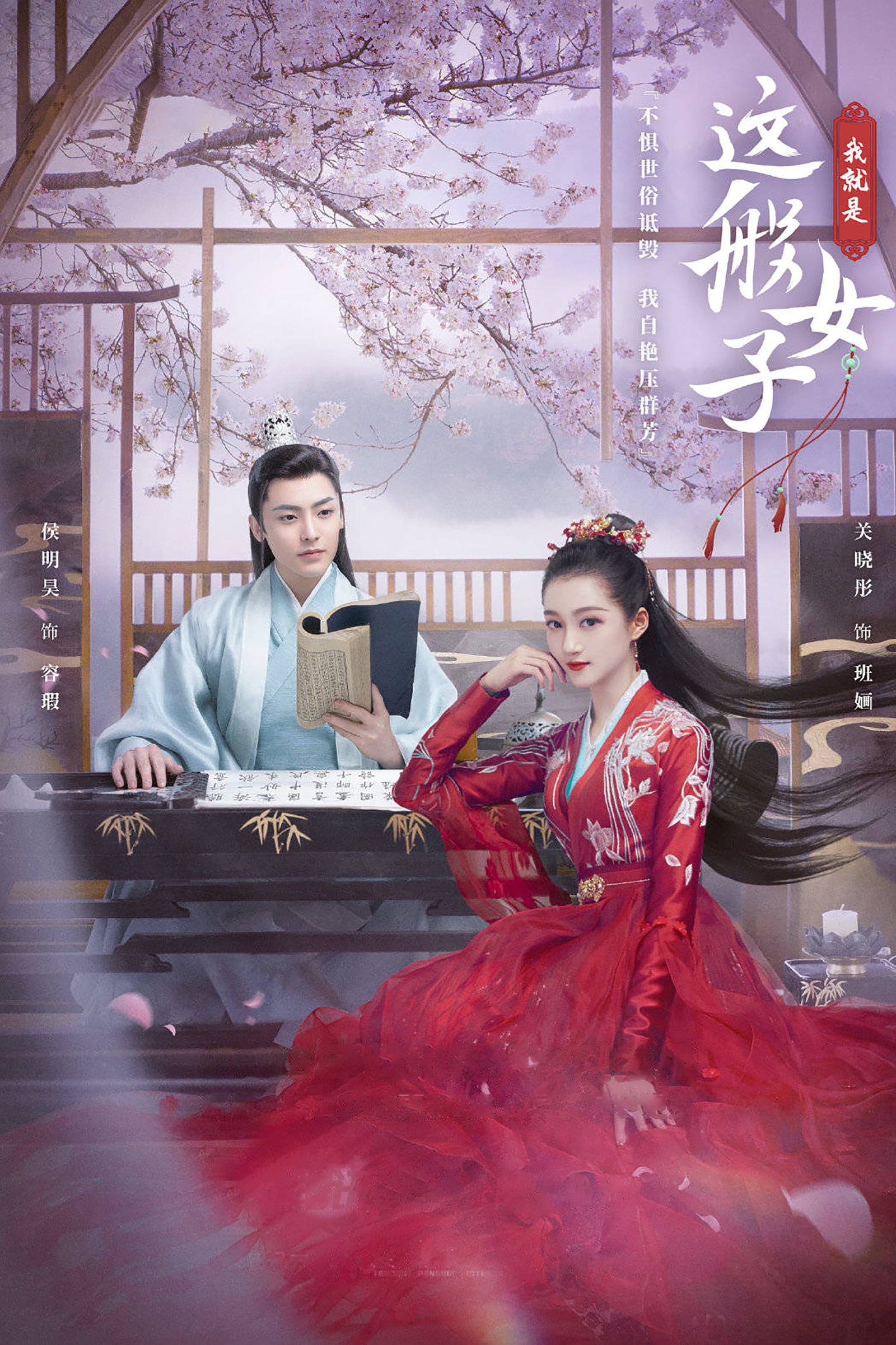 ซีรีส์ ข้าก็เป็นสตรีเช่นนี้ ซับไทย ครบทุกตอน ดูฟรี HD