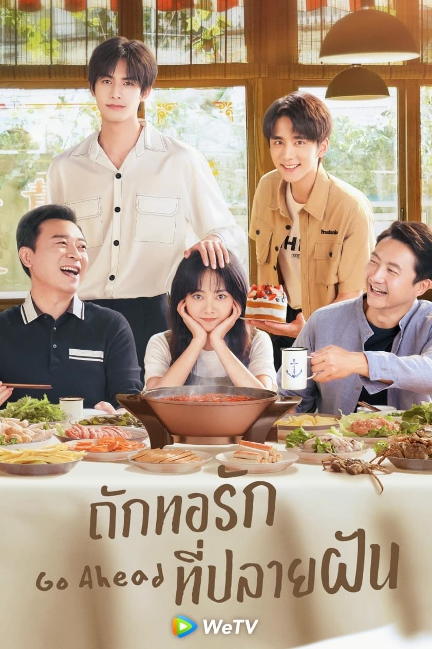 ซีรีส์ ถักทอรักที่ปลายฝัน ซับไทย ครบทุกตอน ดูฟรี HD