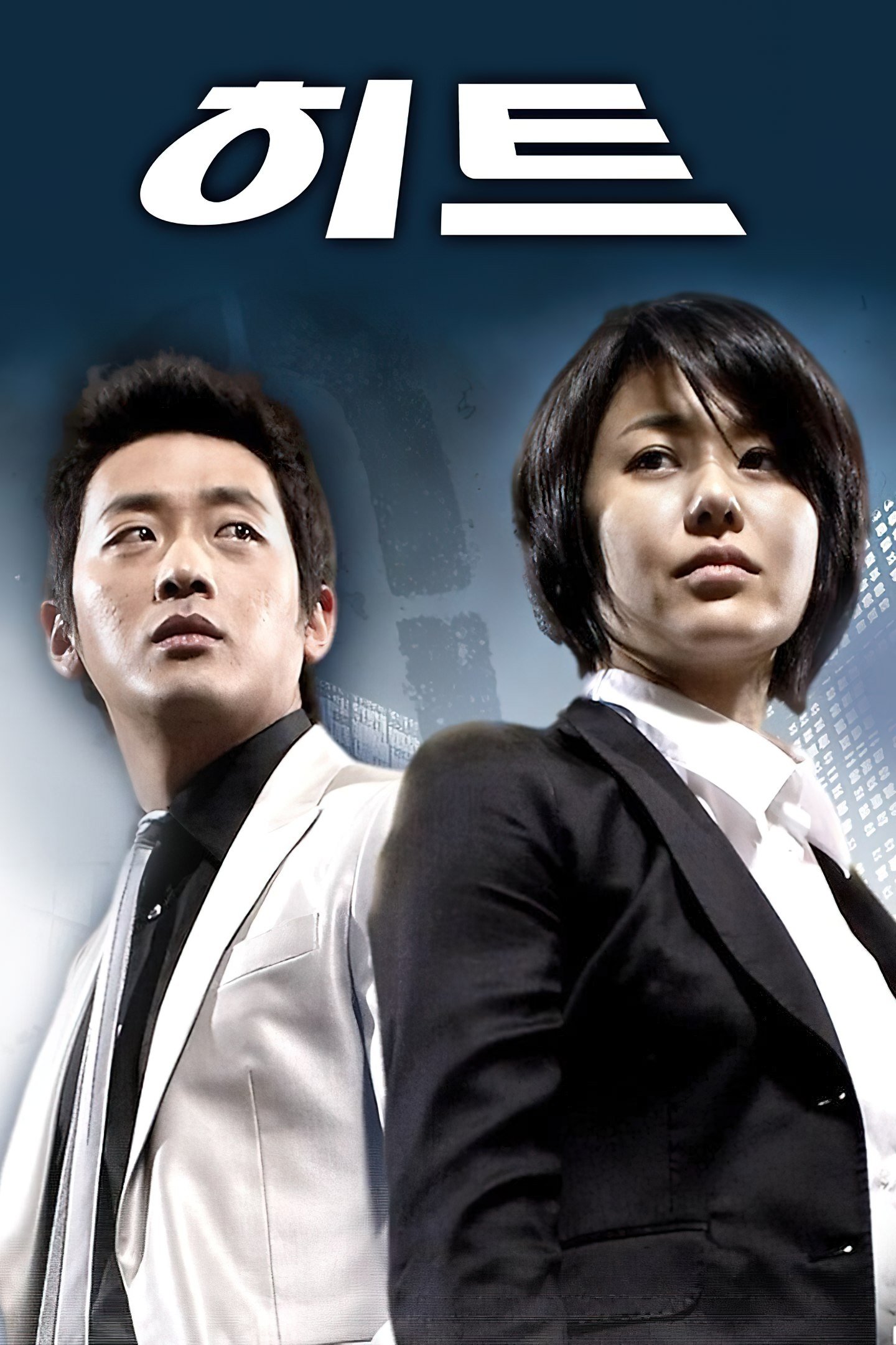 ซีรีส์ 히트 ซับไทย ครบทุกตอน ดูฟรี HD