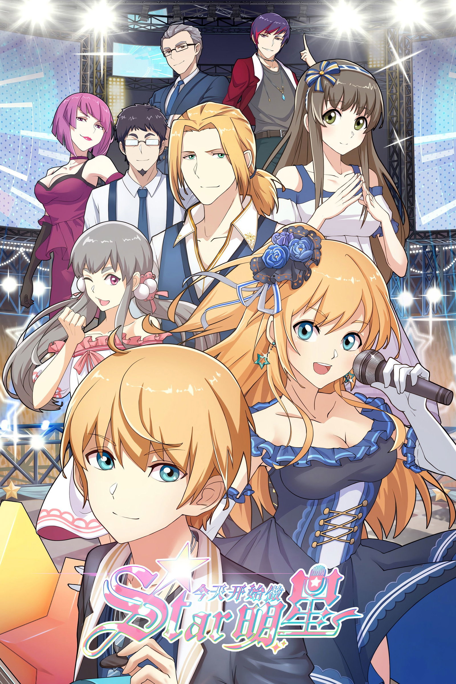 ซีรีส์ Re:STARS ซับไทย ครบทุกตอน ดูฟรี HD