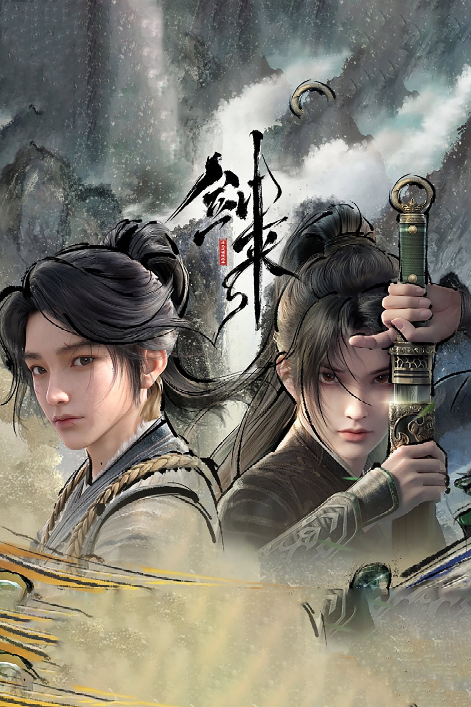 ซีรีส์ กระบี่จงมา ซับไทย ครบทุกตอน ดูฟรี HD