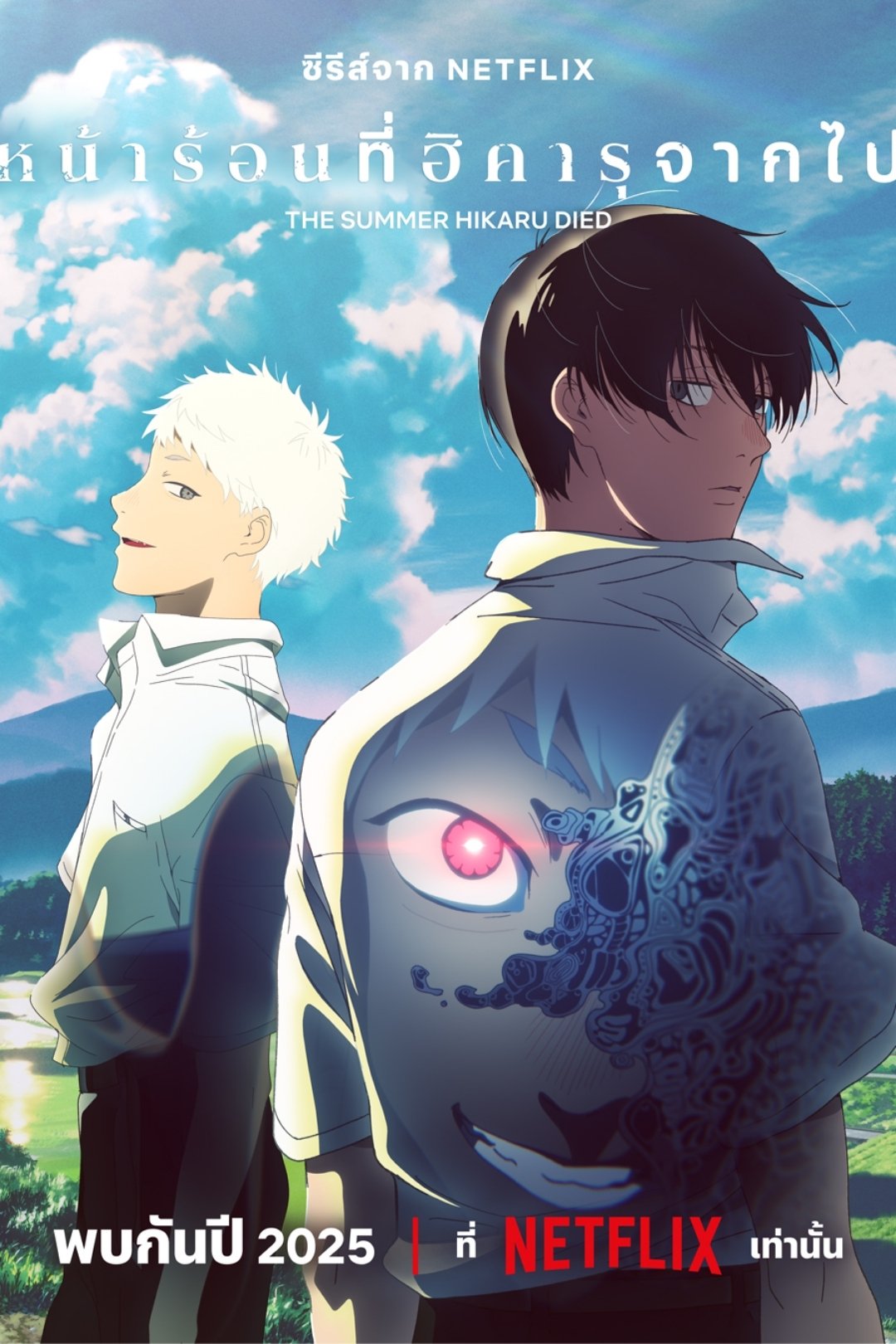 ซีรีส์ หน้าร้อนที่ฮิคารุจากไป ซับไทย ครบทุกตอน ดูฟรี HD