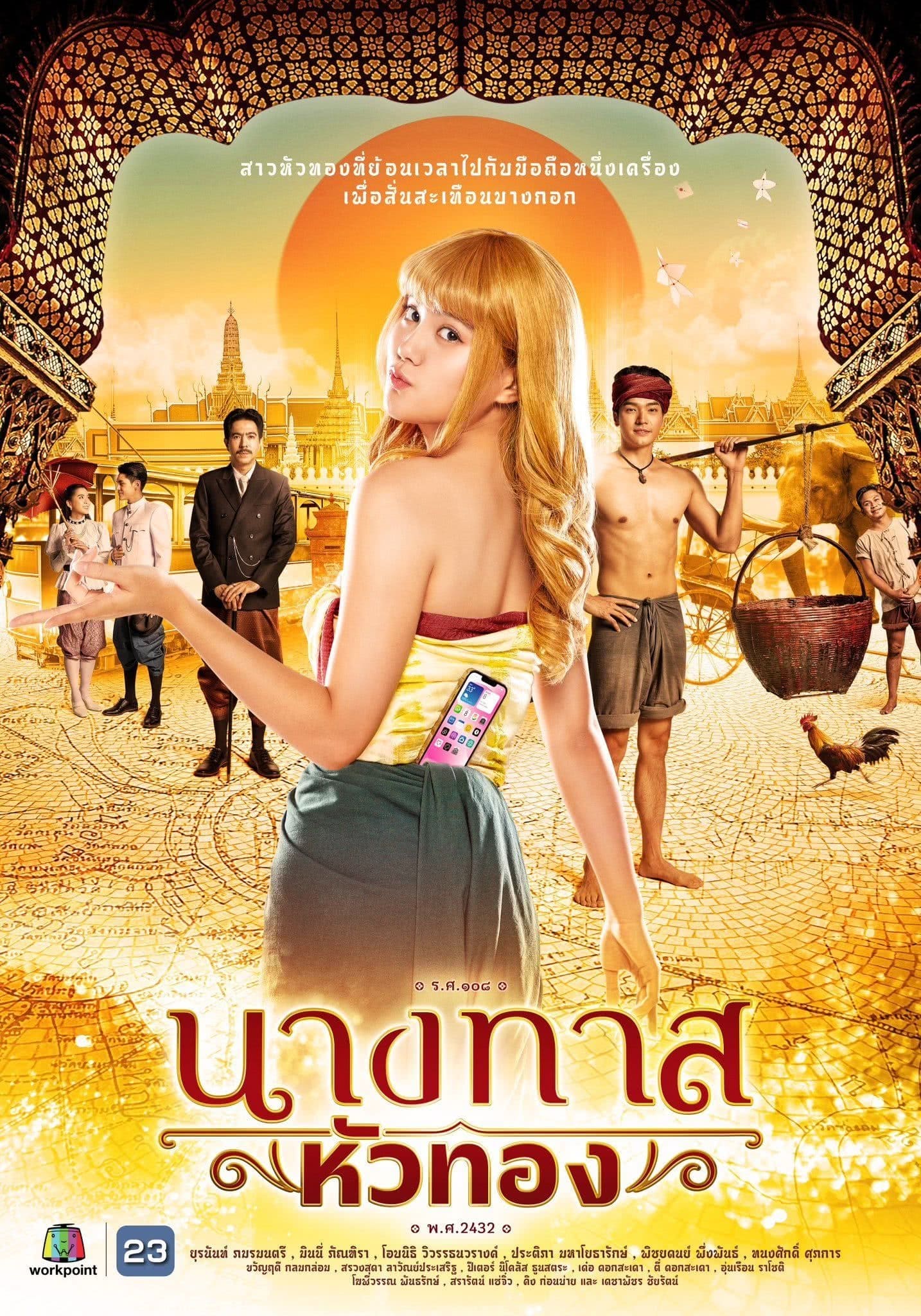 ซีรีส์ นางทาสหัวทอง พากย์ไทย ครบทุกตอน ดูฟรี HD