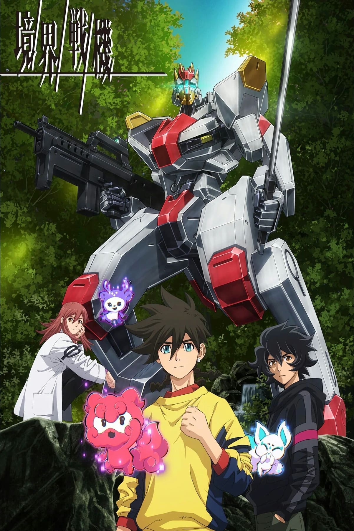 ซีรีส์ เคียวไคเซนกิ สงครามจักรกล ซับไทย ครบทุกตอน ดูฟรี HD