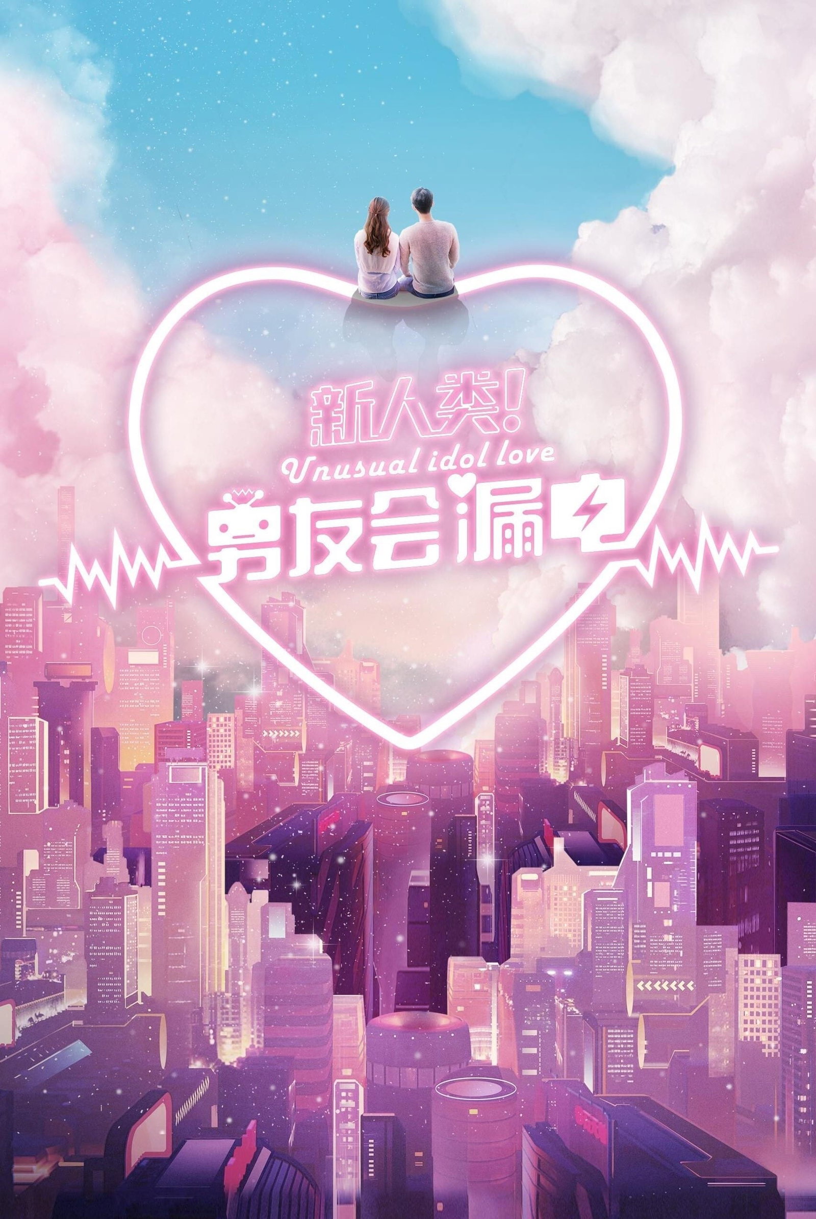 ซีรีส์ สปาร์กรัก หวานใจนาย AI ซับไทย ครบทุกตอน ดูฟรี HD