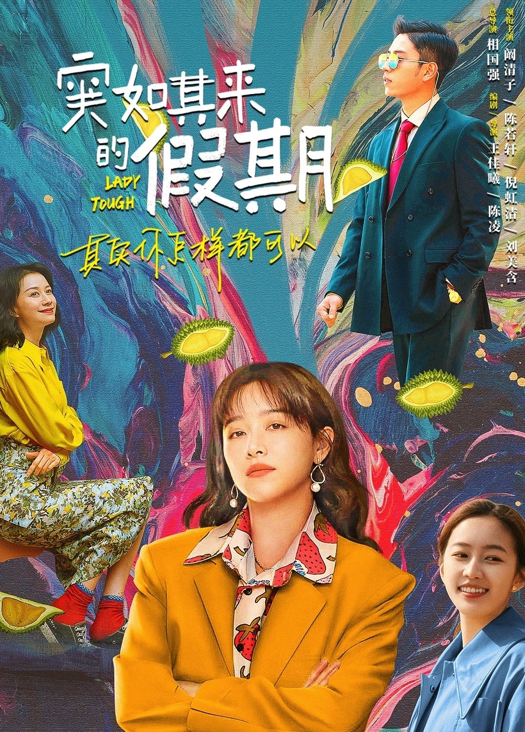 ซีรีส์ 突如其来的假期 ซับไทย ครบทุกตอน ดูฟรี HD