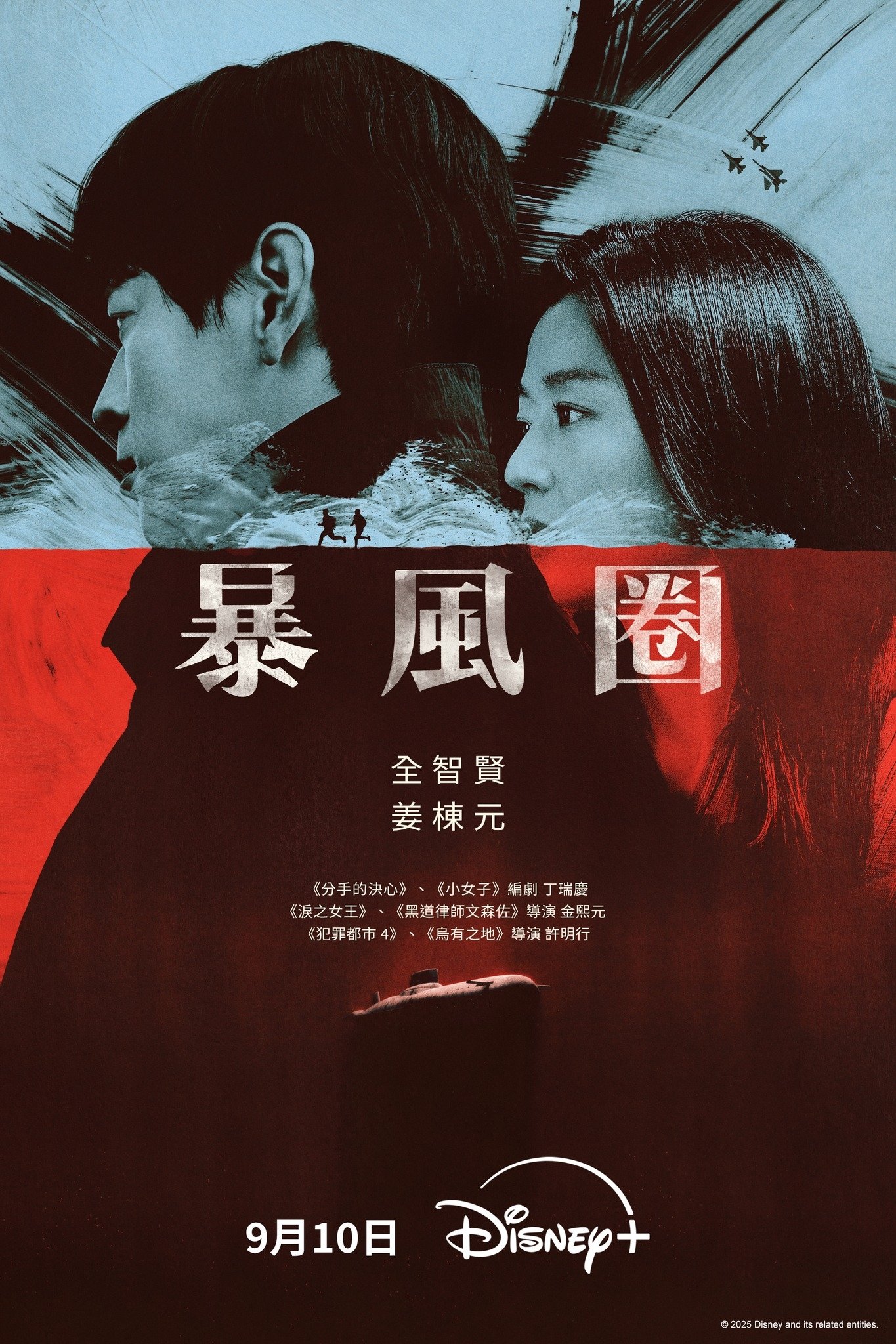 ซีรีส์ Tempest ซับไทย ครบทุกตอน ดูฟรี HD