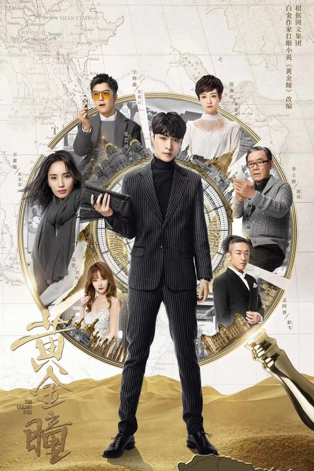 ซีรีส์ เนตรหิรัณย์ ซับไทย ครบทุกตอน ดูฟรี HD