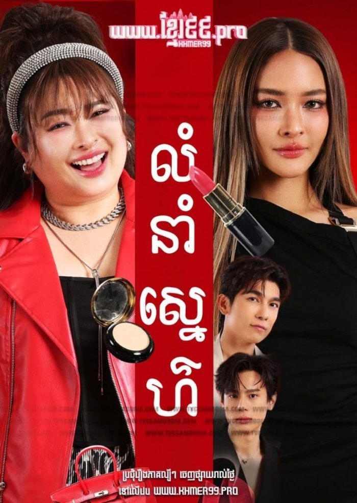 ซีรีส์ รักสลับลาย พากย์ไทย ครบทุกตอน ดูฟรี HD