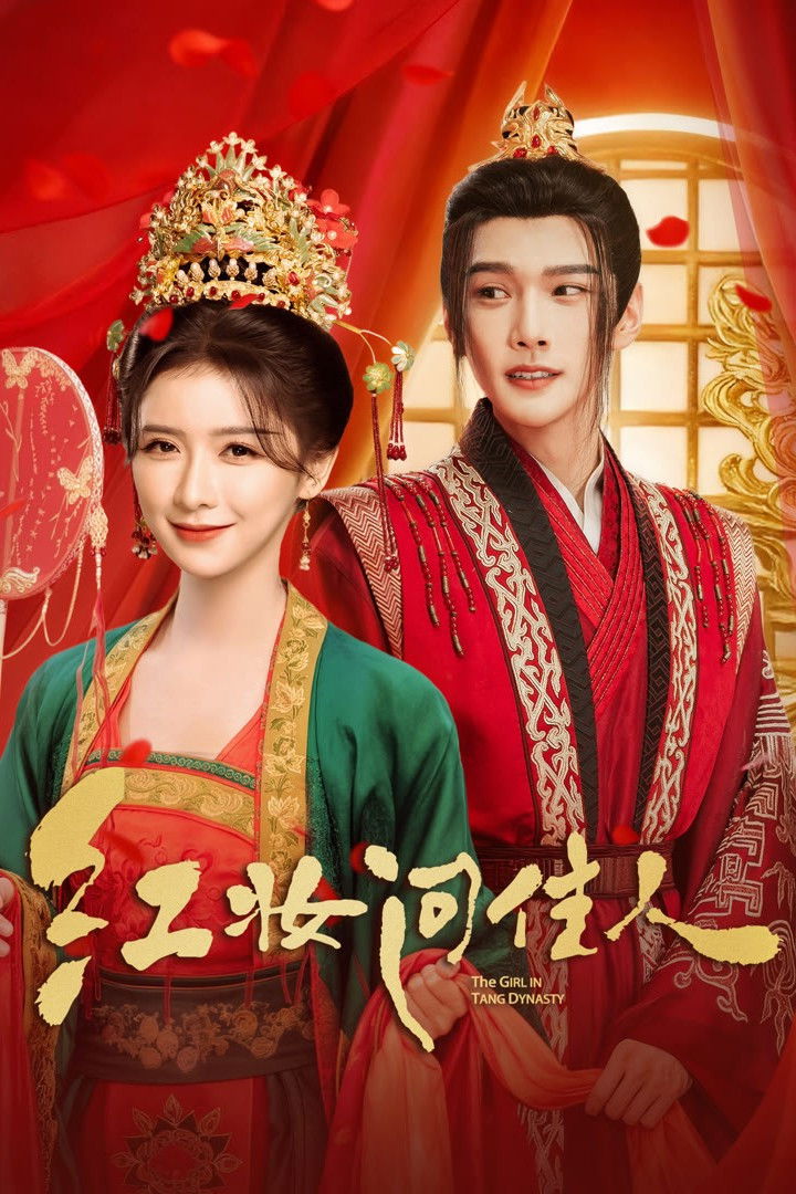 ซีรีส์ A Girl in Tang Dynasty ซับไทย ครบทุกตอน ดูฟรี HD