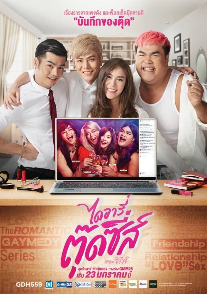 ซีรีส์ ไดอารี่ตุ๊ดซี่ส์ เดอะ ซีรีส์ พากย์ไทย ครบทุกตอน ดูฟรี HD