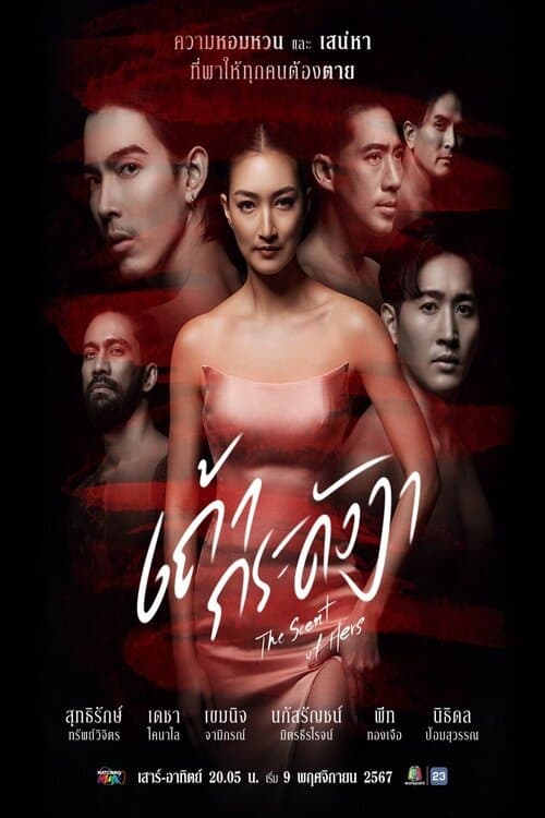 ซีรีส์ เถ้ากระดังงา พากย์ไทย ครบทุกตอน ดูฟรี HD