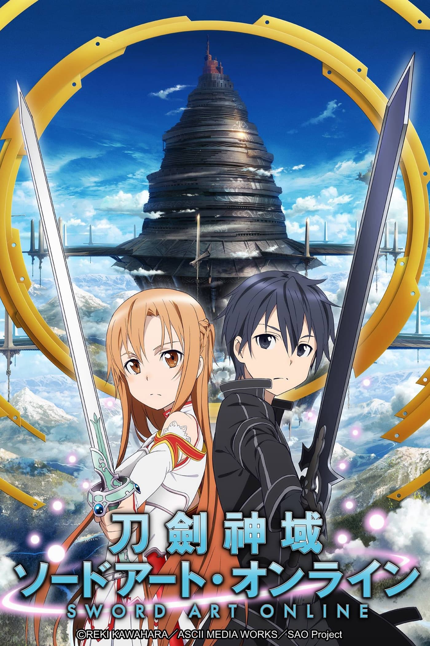 ซีรีส์ ซอร์ด อาร์ต ออนไลน์ ซับไทย ครบทุกตอน ดูฟรี HD