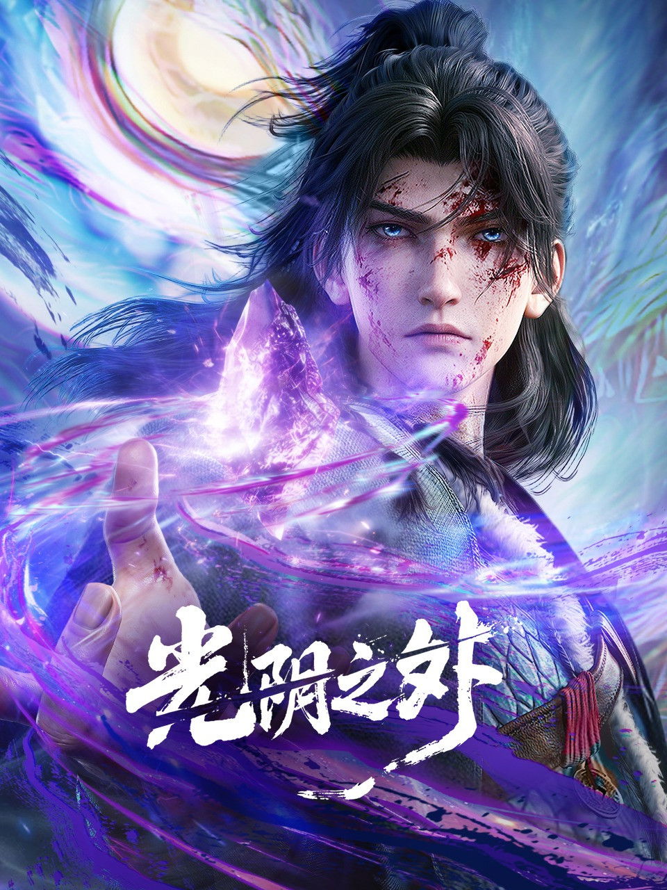 ซีรีส์ เหนือกาลเวลา ซับไทย ครบทุกตอน ดูฟรี HD