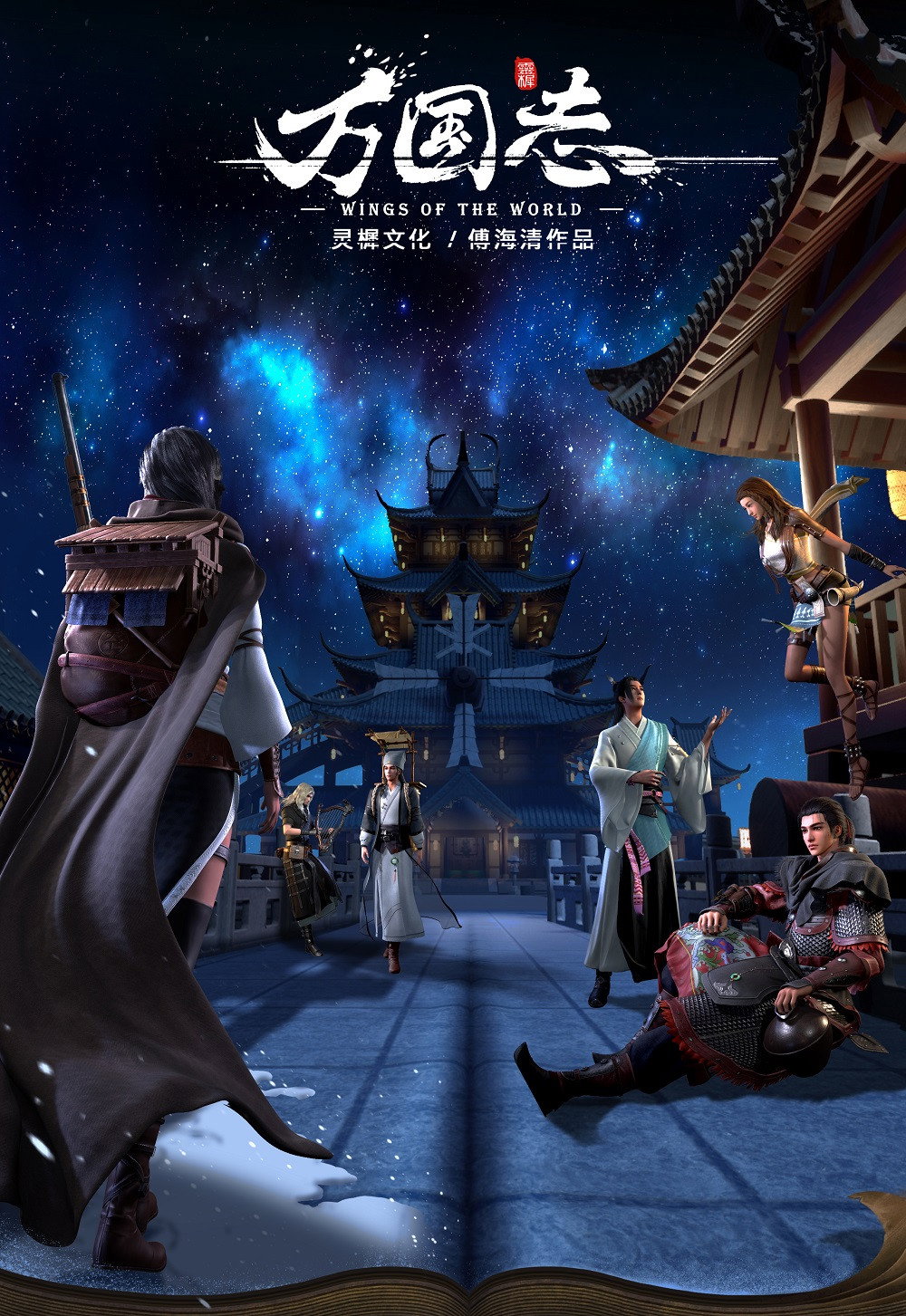 ซีรีส์ ปนิธานหมื่นก๊ก ซับไทย ครบทุกตอน ดูฟรี HD