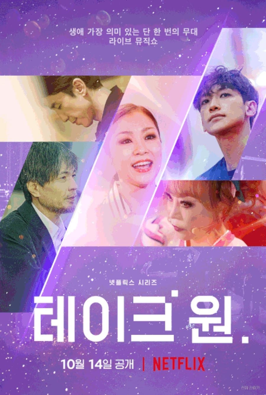 ซีรีส์ เทค 1: เพลงสุดท้าย ซับไทย ครบทุกตอน ดูฟรี HD