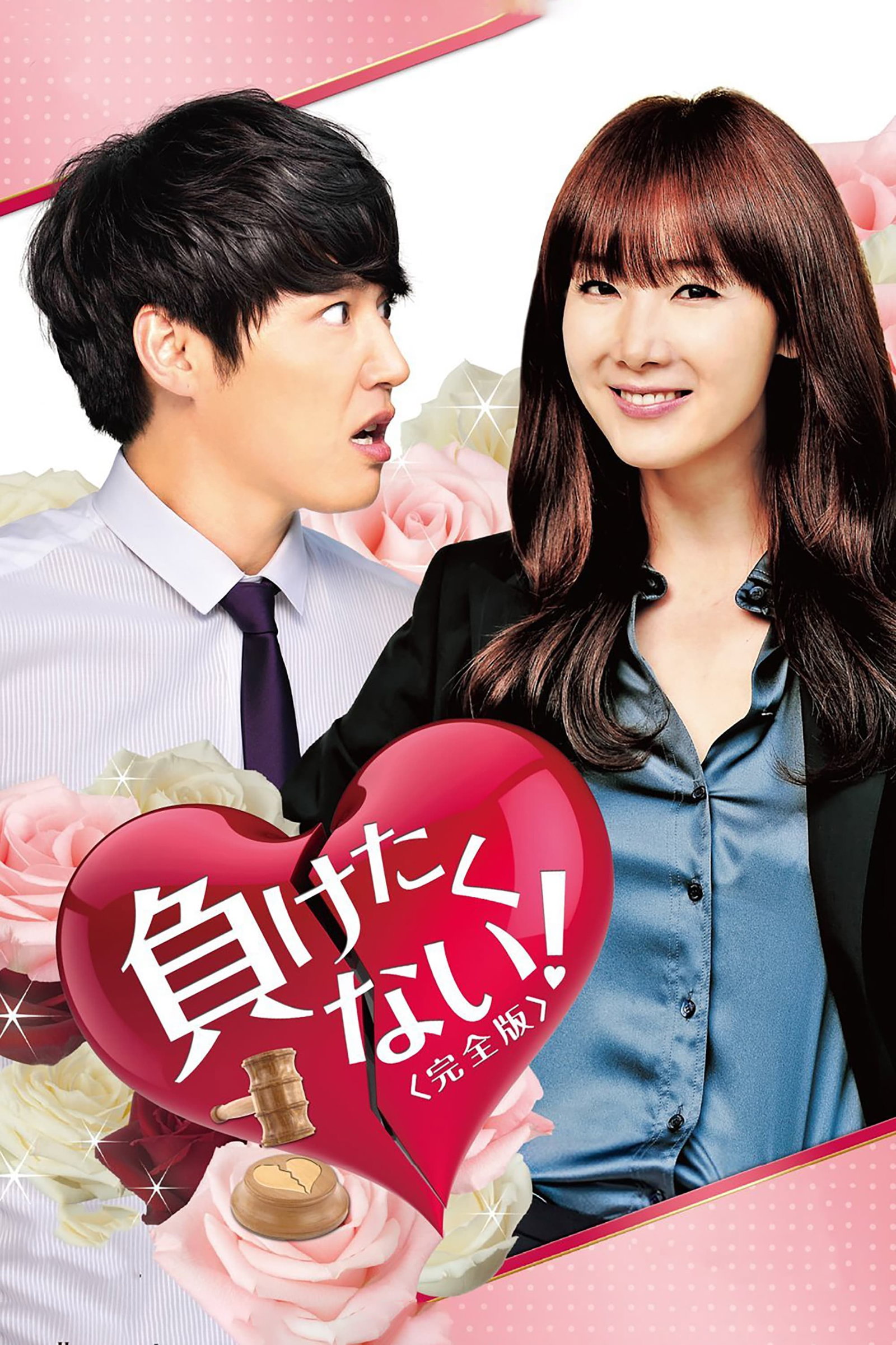 ซีรีส์ รักแท้ ต้องดูแลให้ได้ ซับไทย ครบทุกตอน ดูฟรี HD