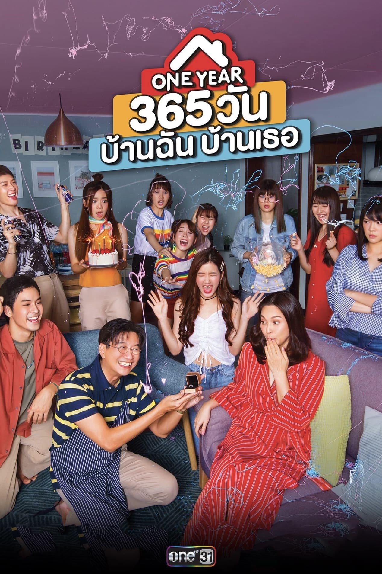 ซีรีส์ ONE YEAR 365 วัน บ้านฉัน บ้านเธอ พากย์ไทย ครบทุกตอน ดูฟรี HD