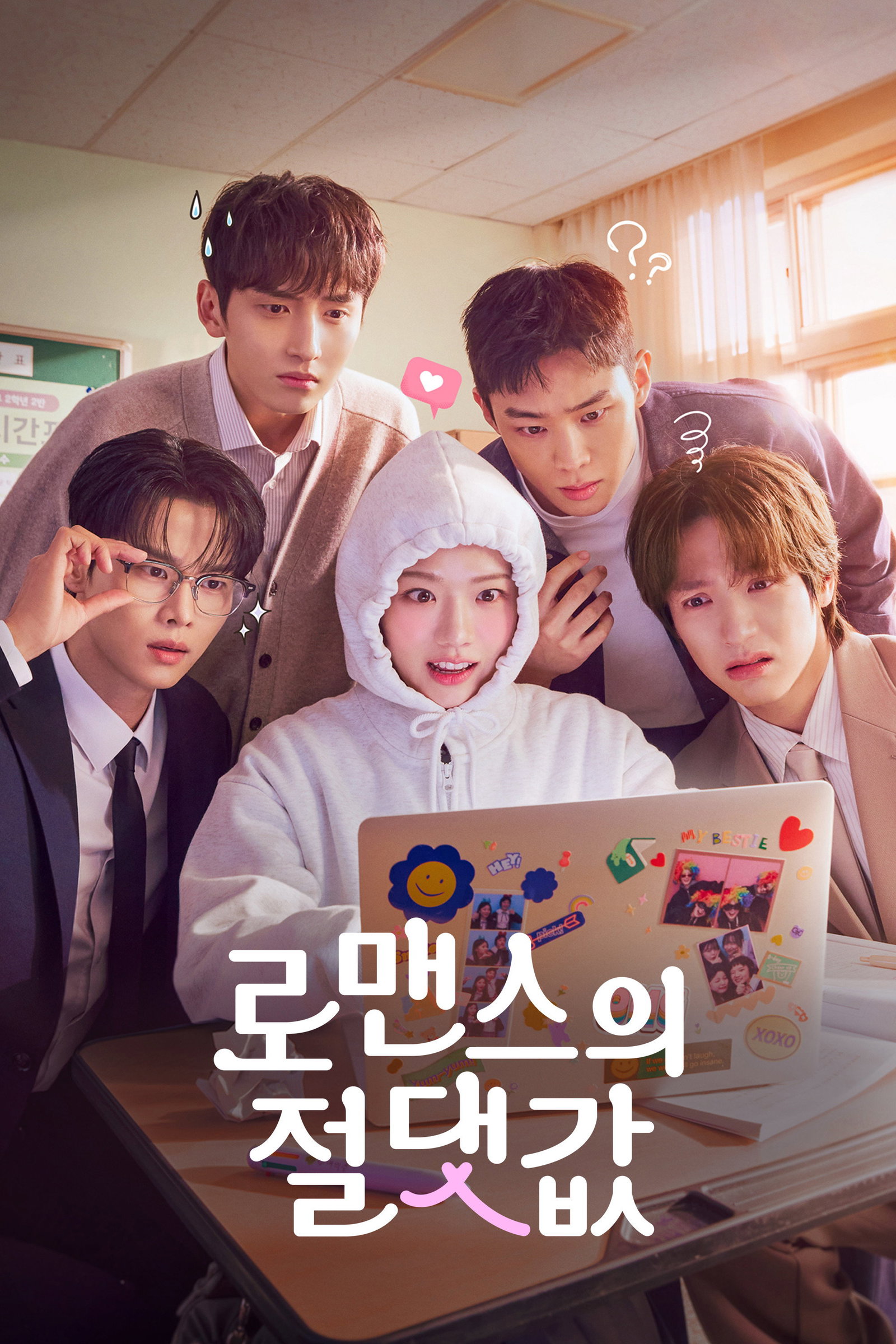 ซีรีส์ วุ่นนัก รักสัมบูรณ์ ซับไทย ครบทุกตอน ดูฟรี HD