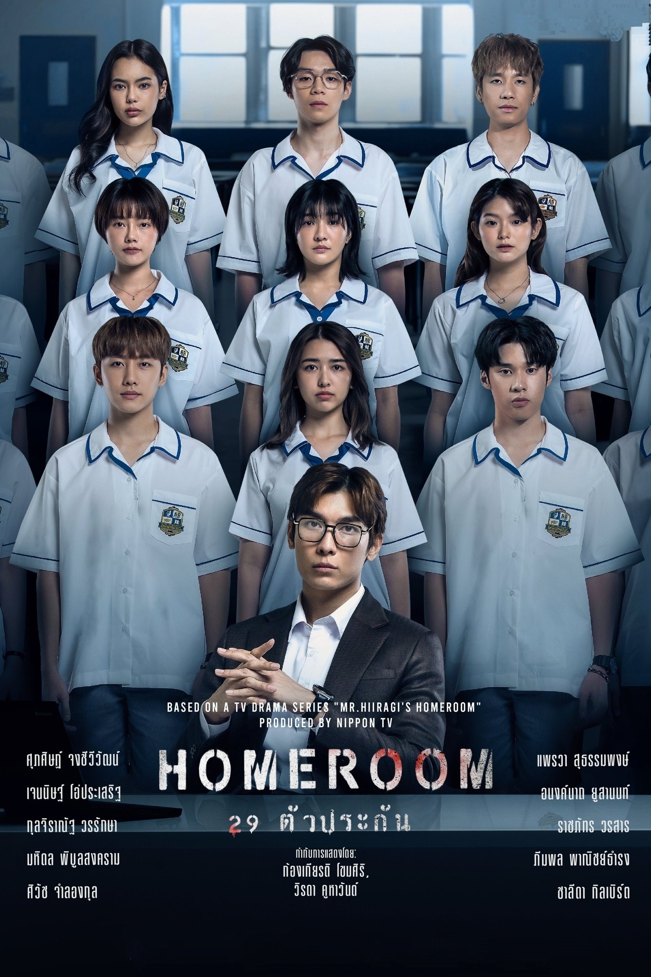 ซีรีส์ Homeroom 29 ตัวประกัน พากย์ไทย ครบทุกตอน ดูฟรี HD