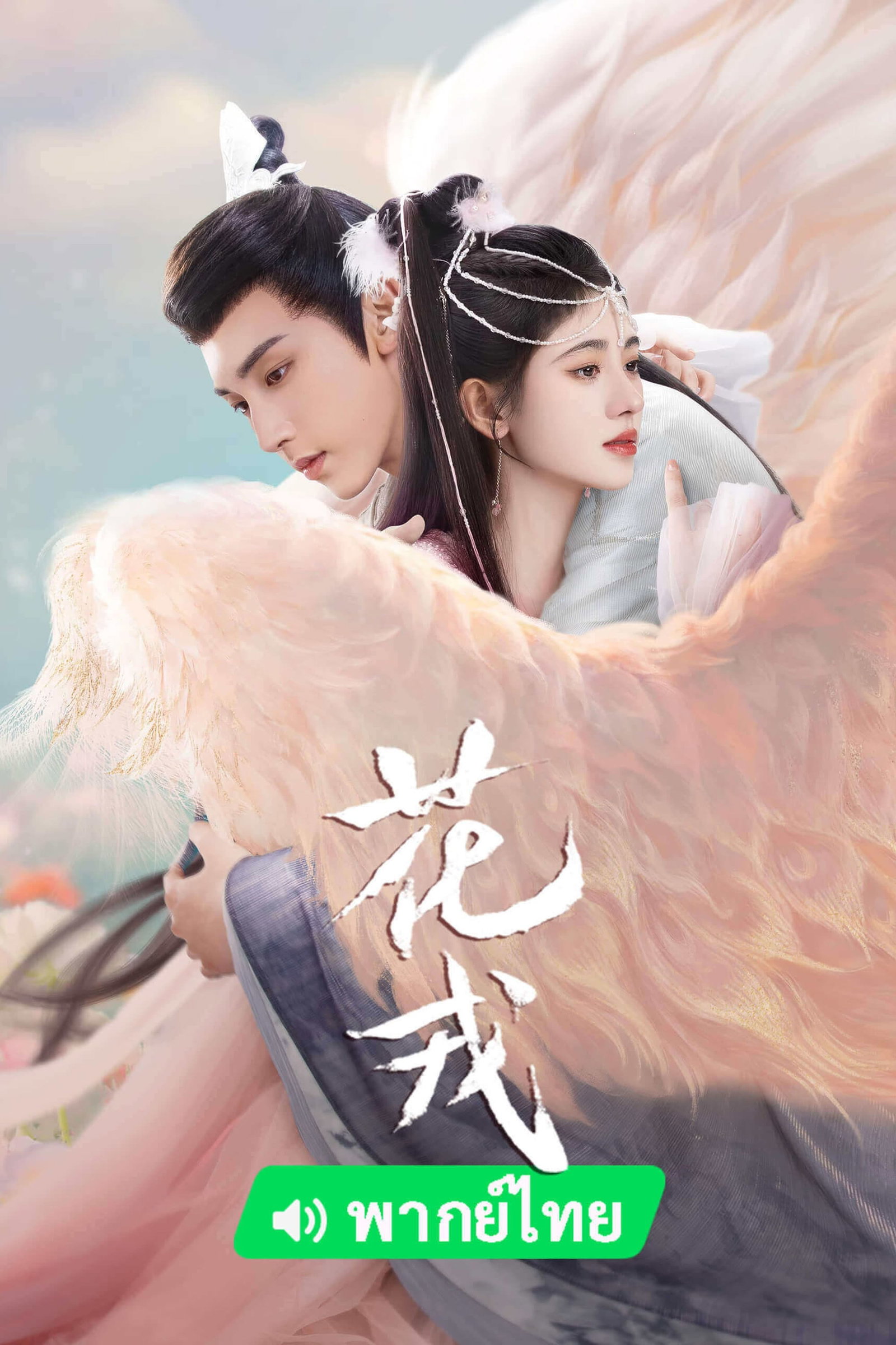 ซีรีส์ ตำนานเลือดฟินิกซ์ ซับไทย ครบทุกตอน ดูฟรี HD