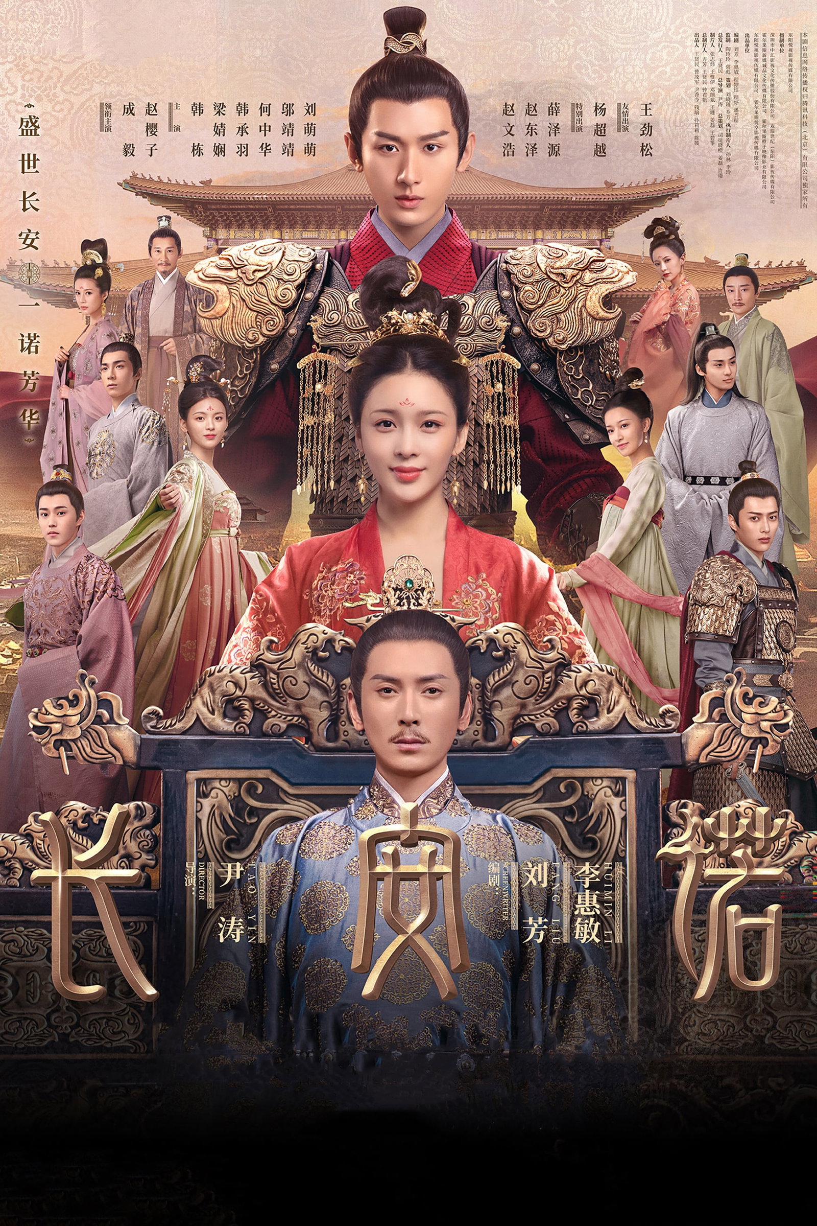 ซีรีส์ คำสัตย์แห่งเมืองฉางอัน ซับไทย ครบทุกตอน ดูฟรี HD